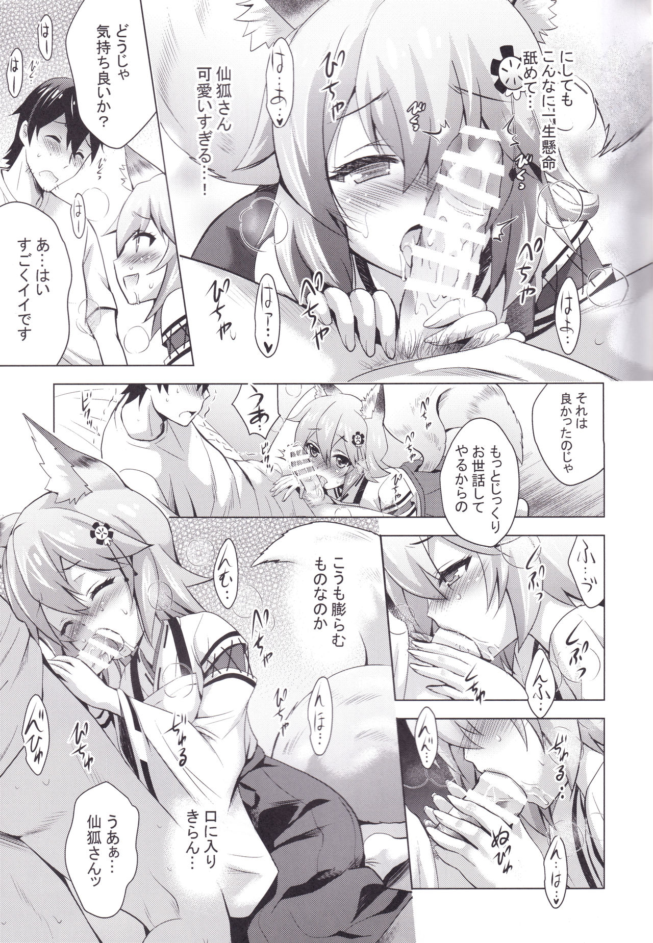 MOUSOU Mini Theater 43 page 8 full