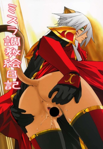 (C67) [Kouchaya (Ootsuka Kotora)] Mithra Choukyou Enikki (Final Fantasy XI) cover