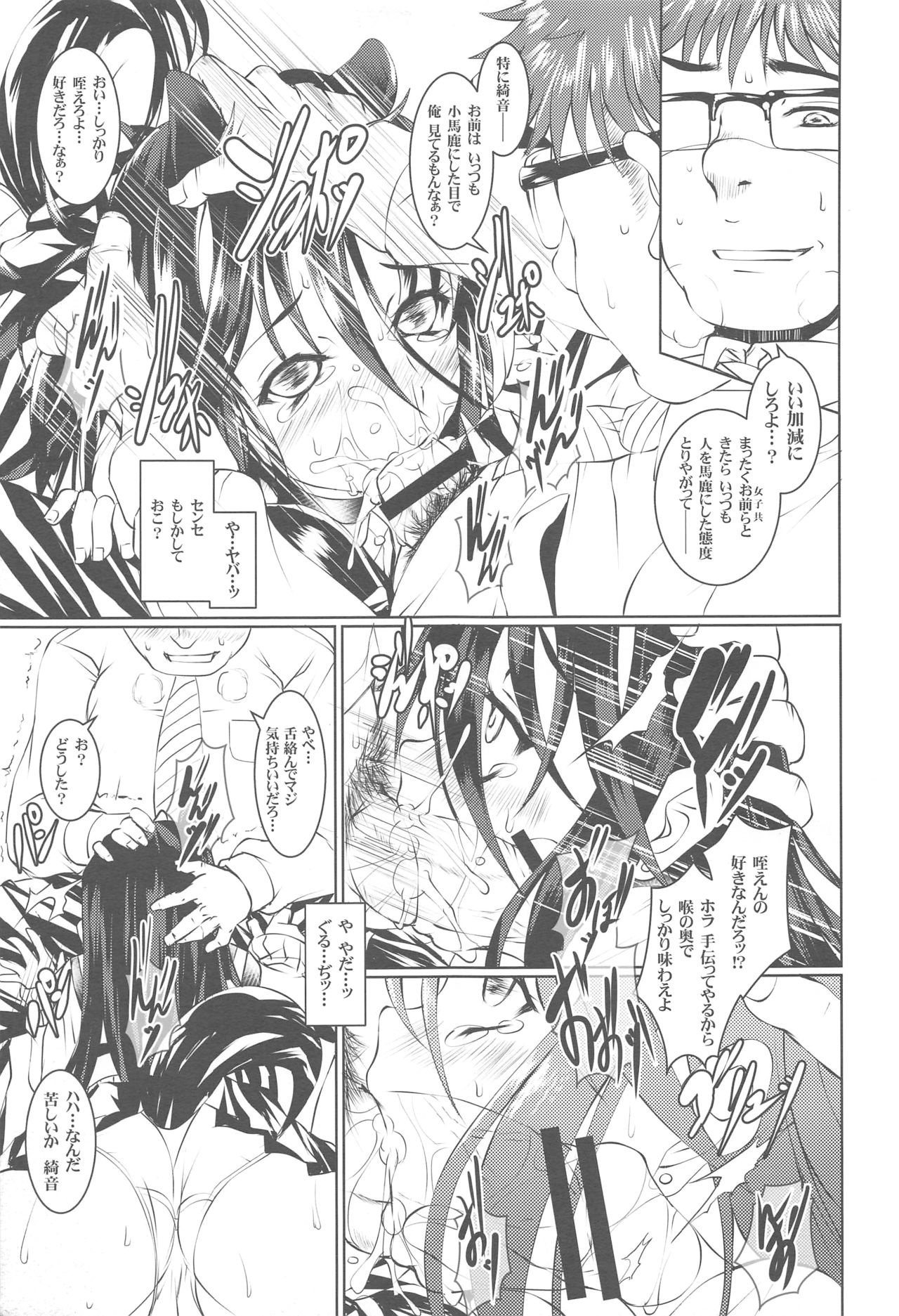 Ayane Suaru wa, Hentai ja Nai page 12 full