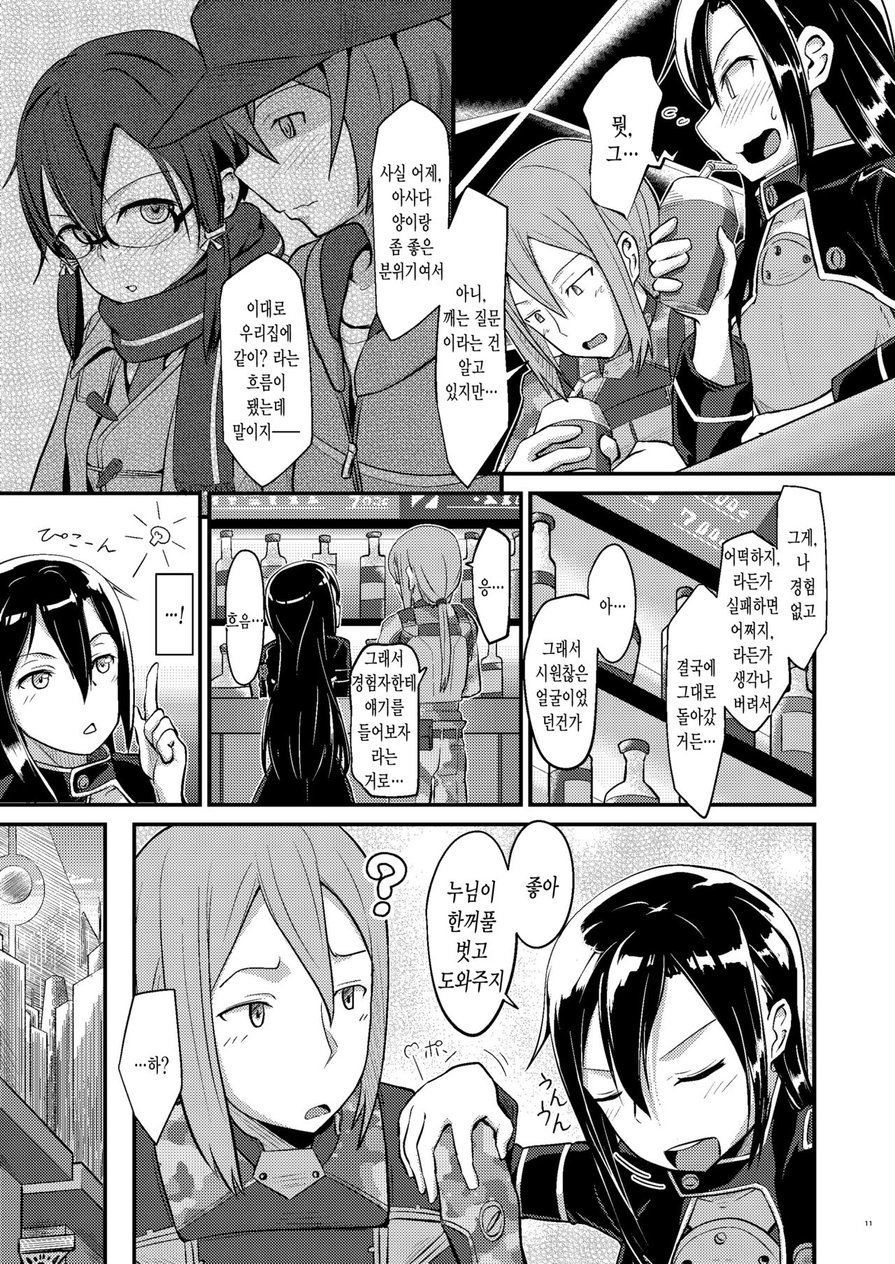 Kiriko Route ni Bunki shimashita. page 10 full
