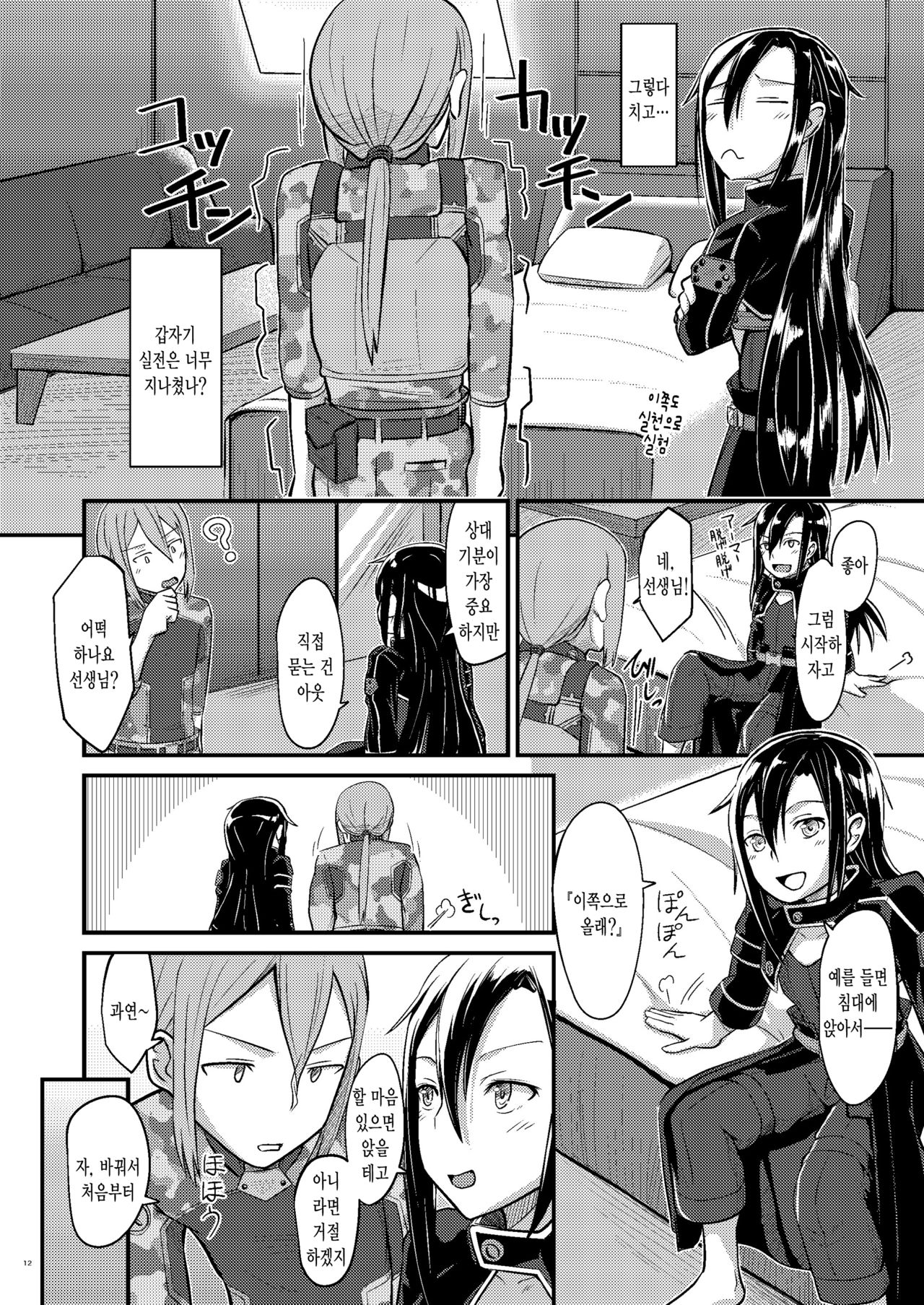 Kiriko Route ni Bunki shimashita. page 11 full