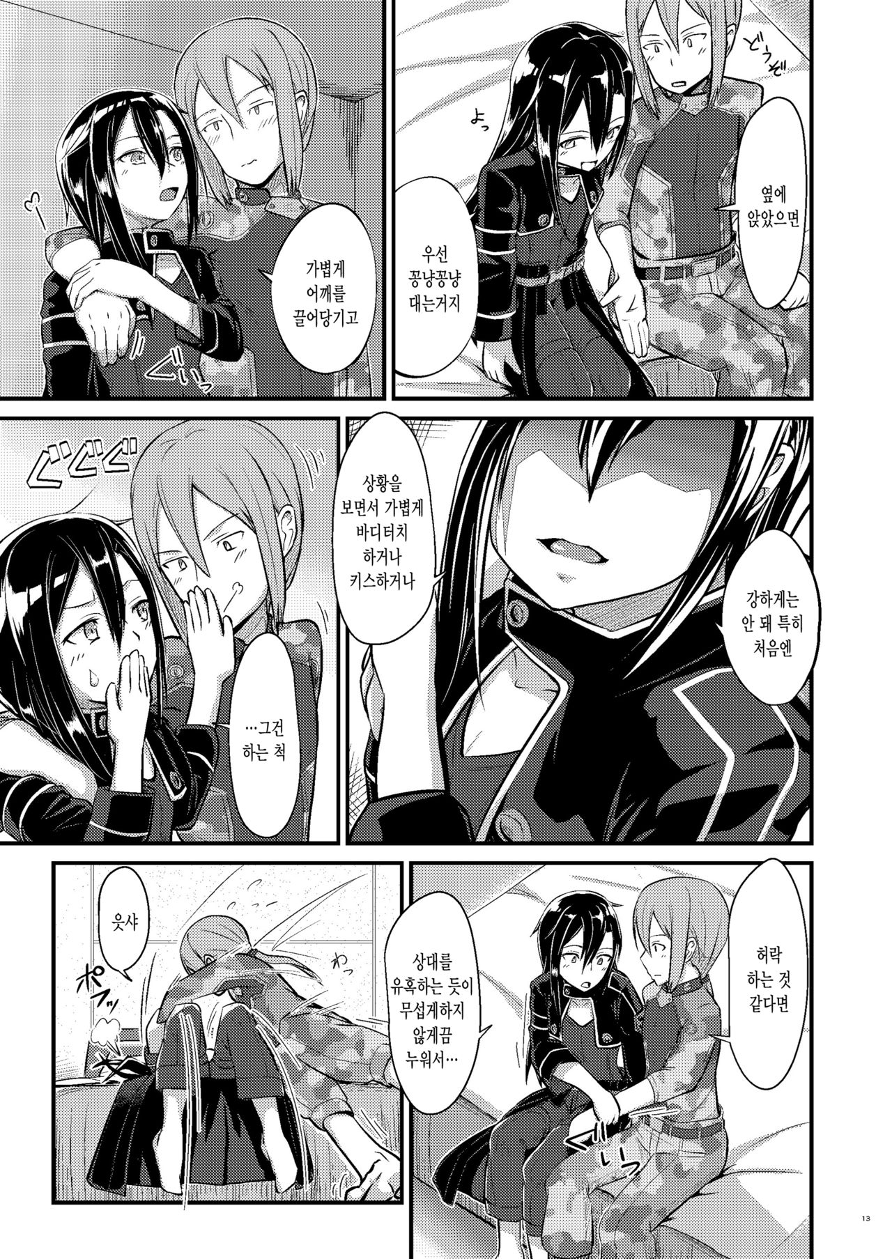 Kiriko Route ni Bunki shimashita. page 12 full