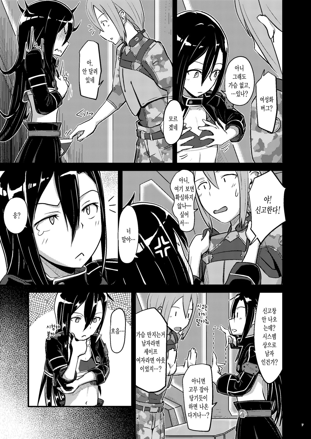 Kiriko Route ni Bunki shimashita. page 6 full