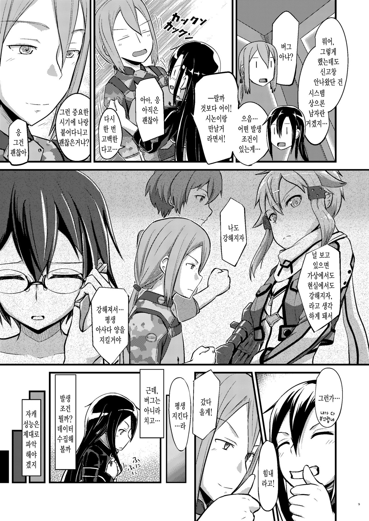 Kiriko Route ni Bunki shimashita. page 8 full