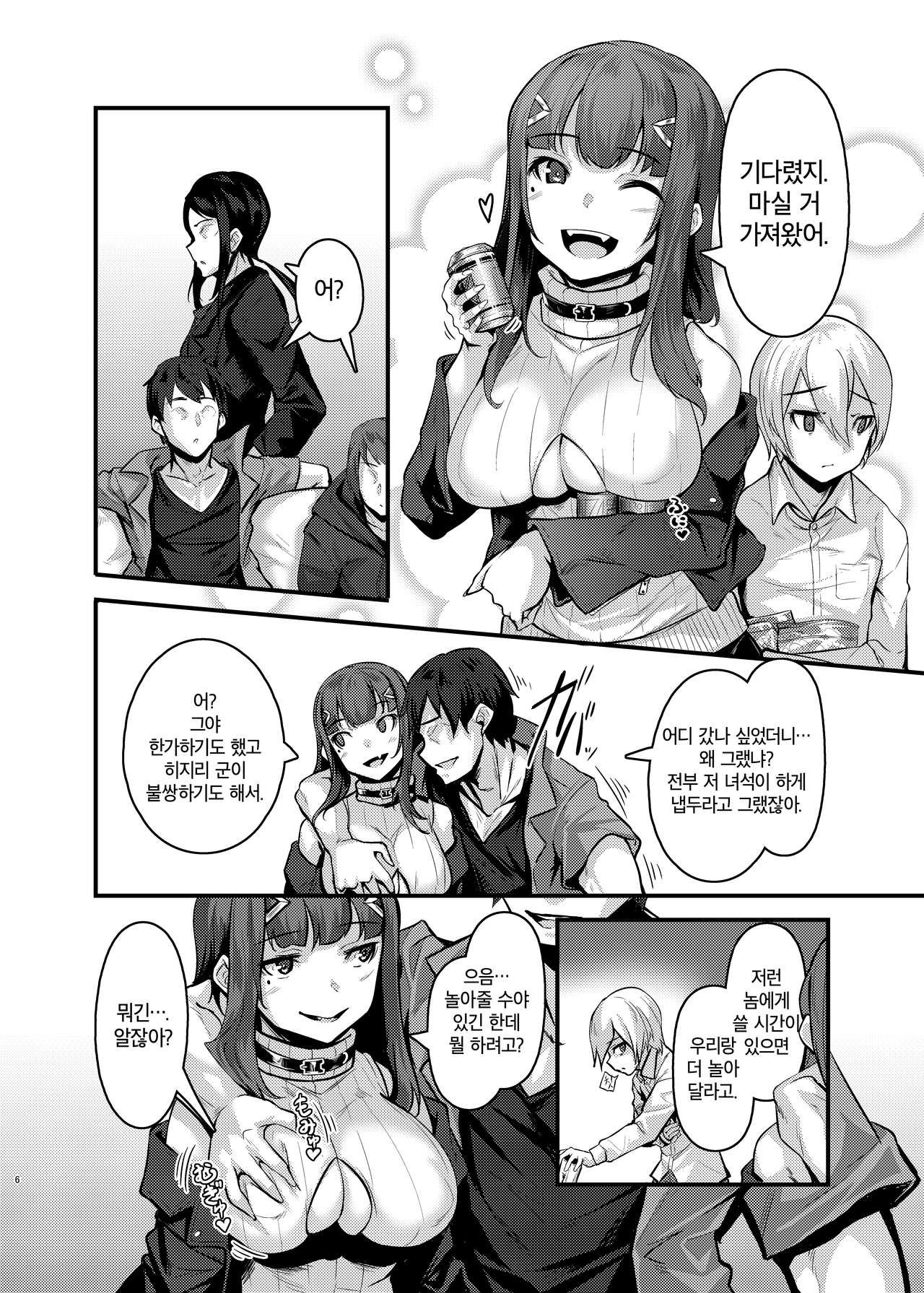 Yasashii Succubus-chan to 4 | 상냥한 서큐버스 짱과 4 page 6 full