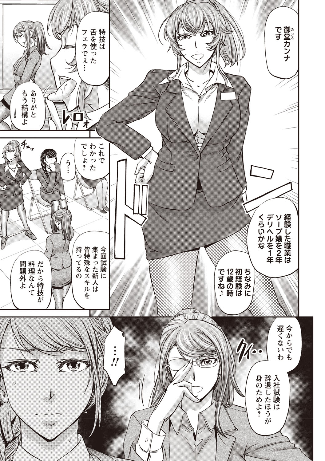 COMIC Masyo 2019-04 page 10 full