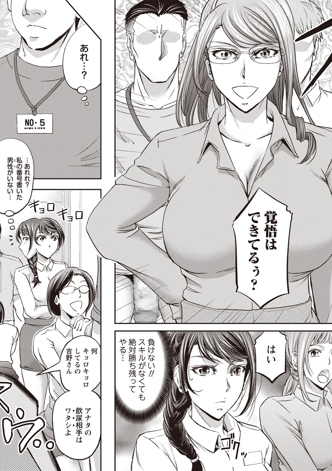 COMIC Masyo 2019-04 page 12 full