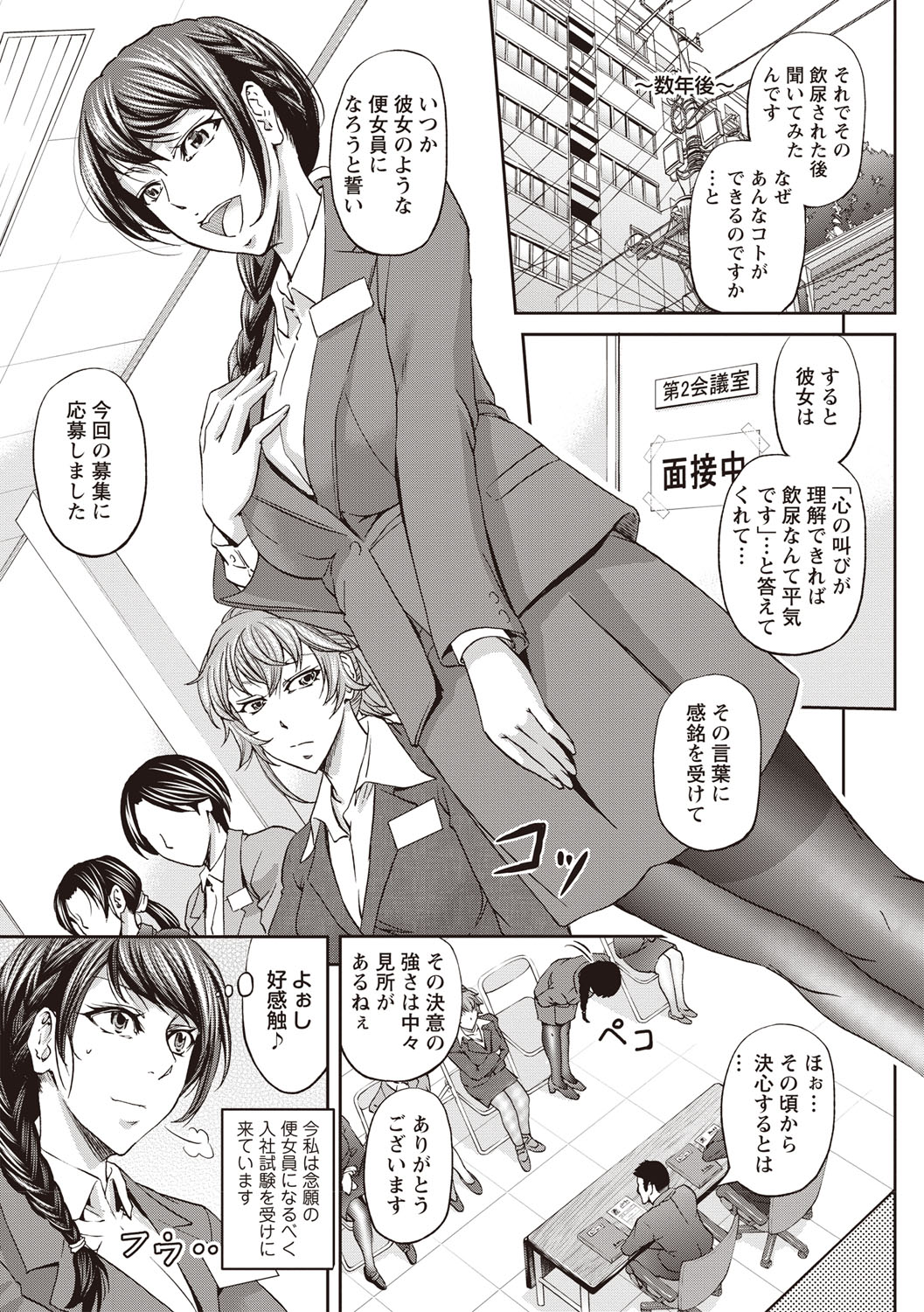 COMIC Masyo 2019-04 page 8 full