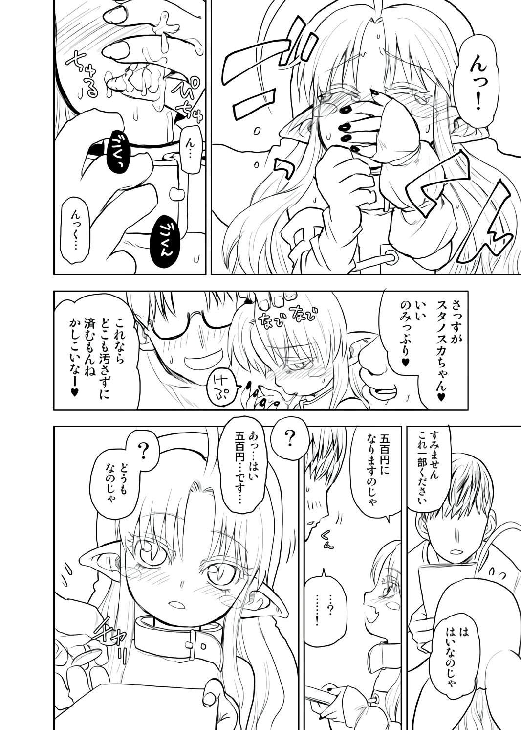 Zoku min'na daisuki sutanosuka senga page 4 full