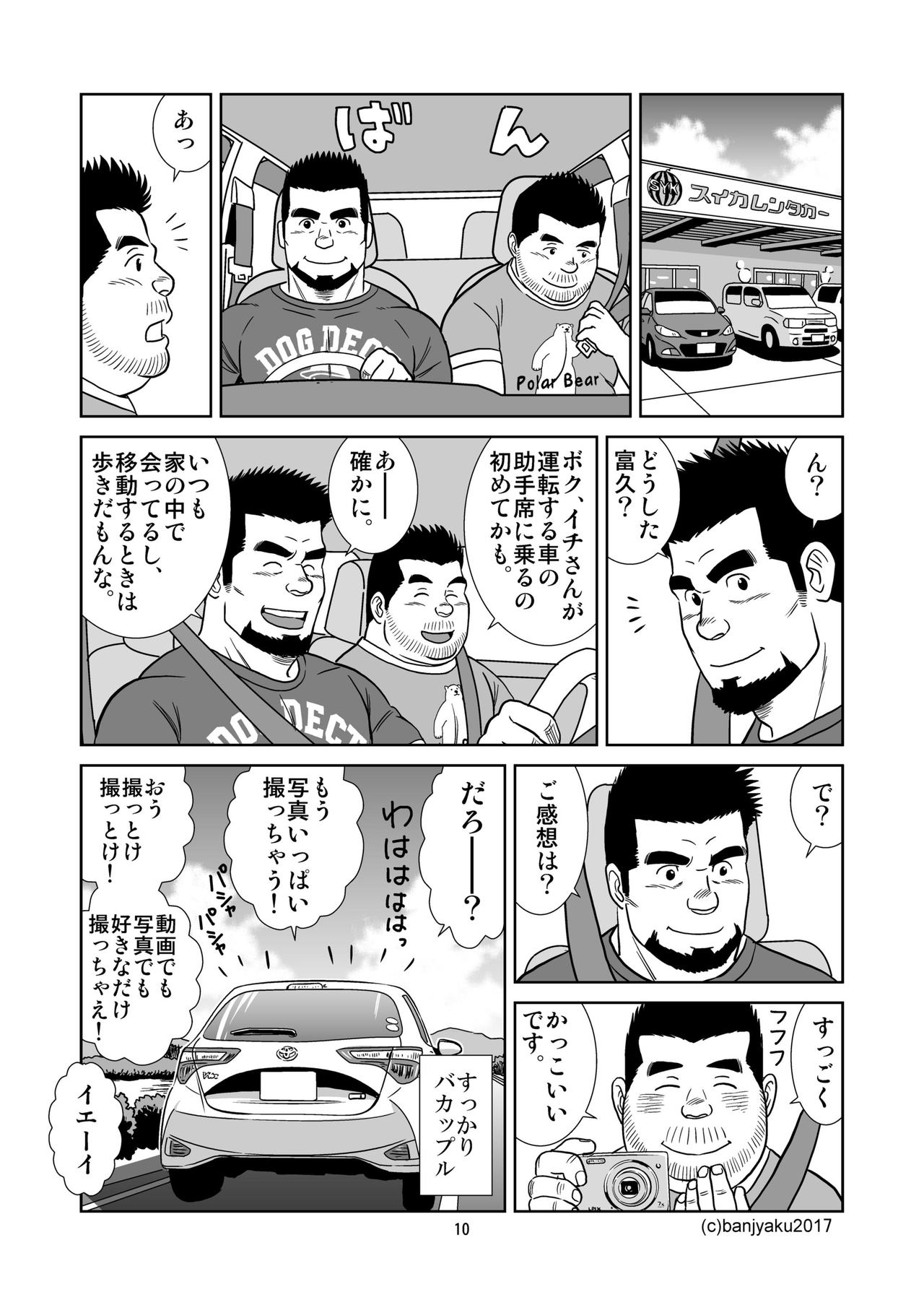 Unabara Butterfly 5 page 11 full