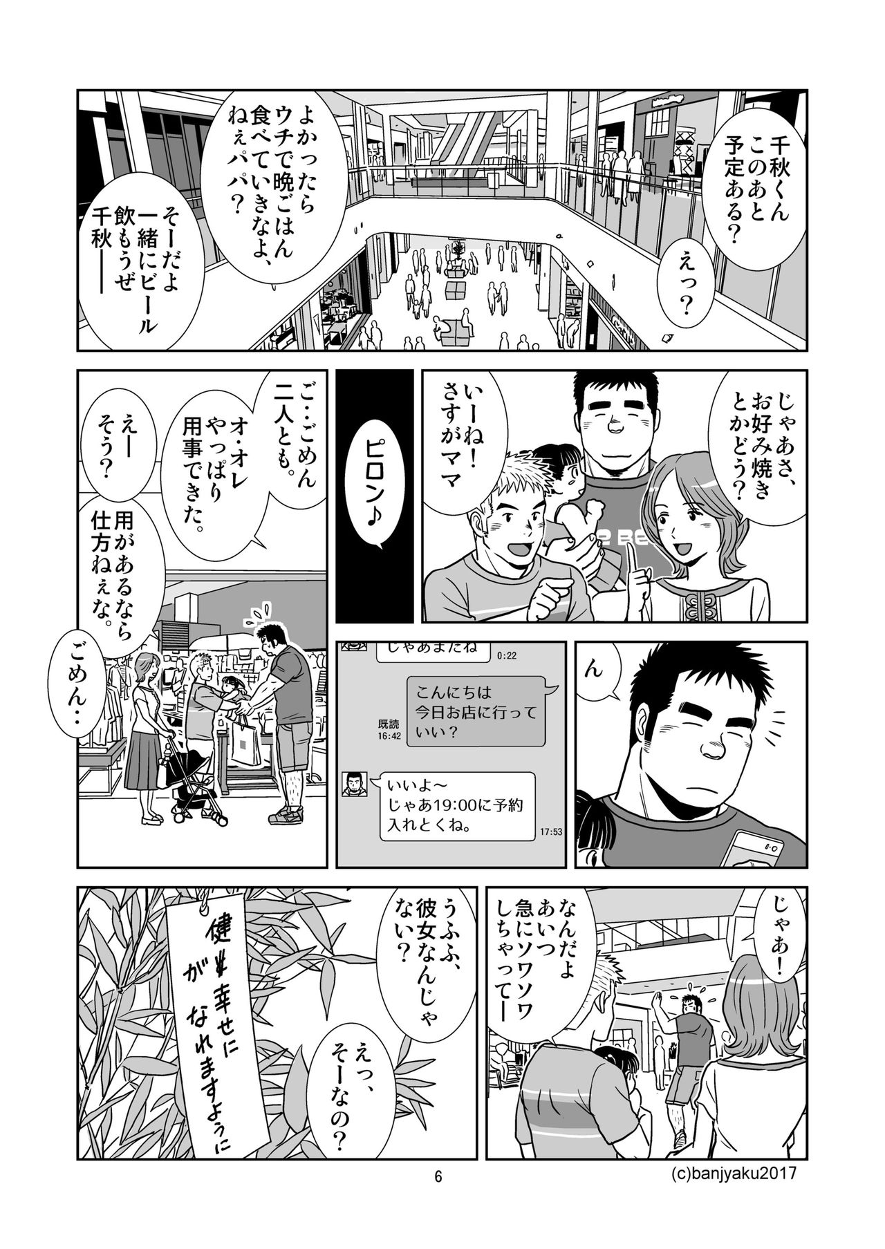 Unabara Butterfly 5 page 7 full