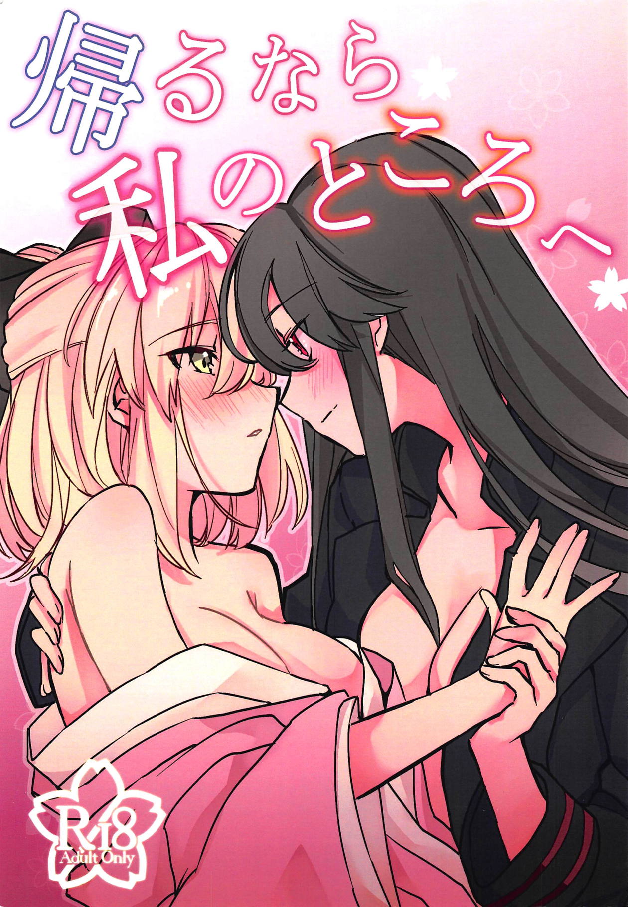 Kaeru nara Watashi no Tokoro e page 1 full