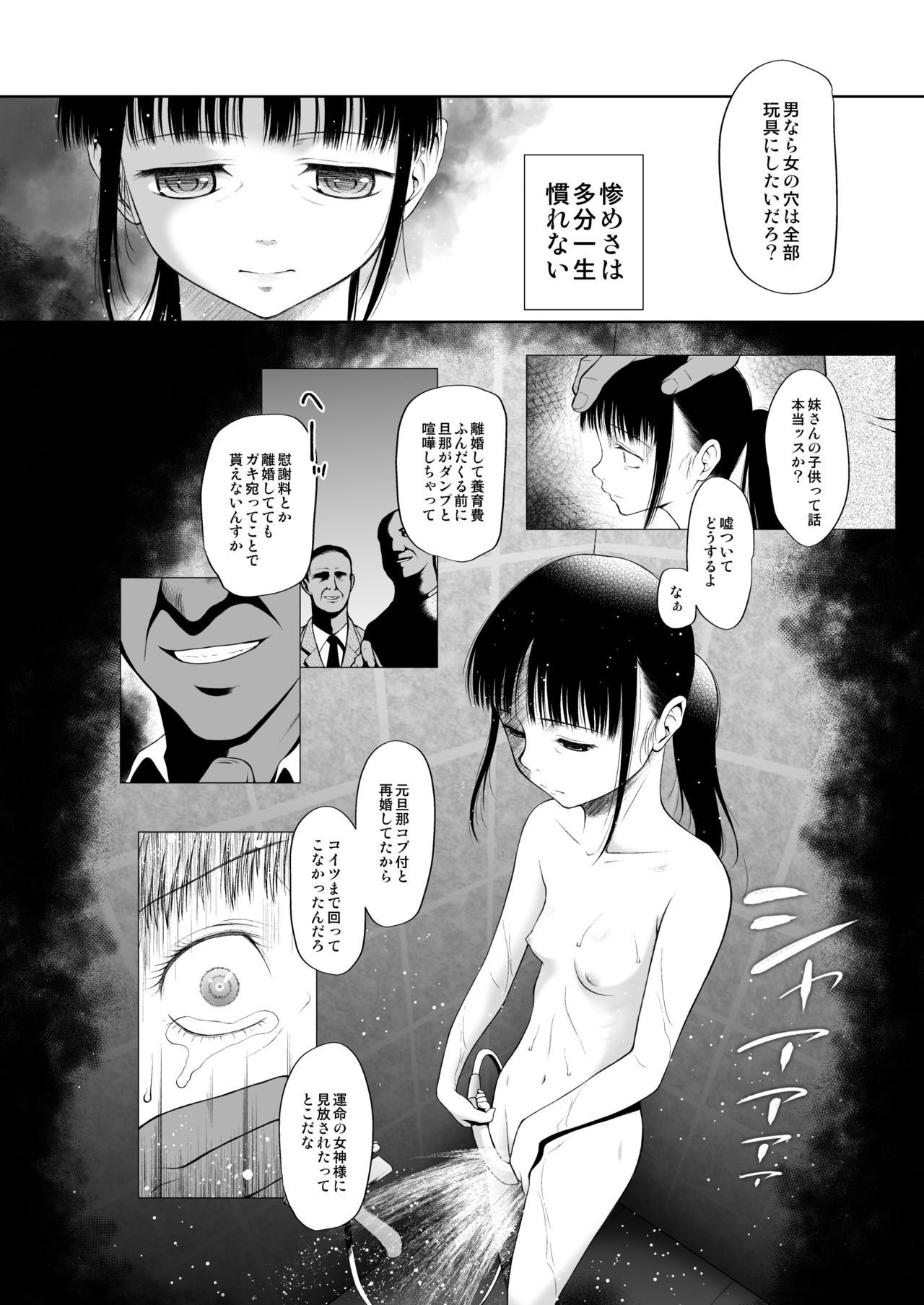 Shojo Kushige Kin page 9 full