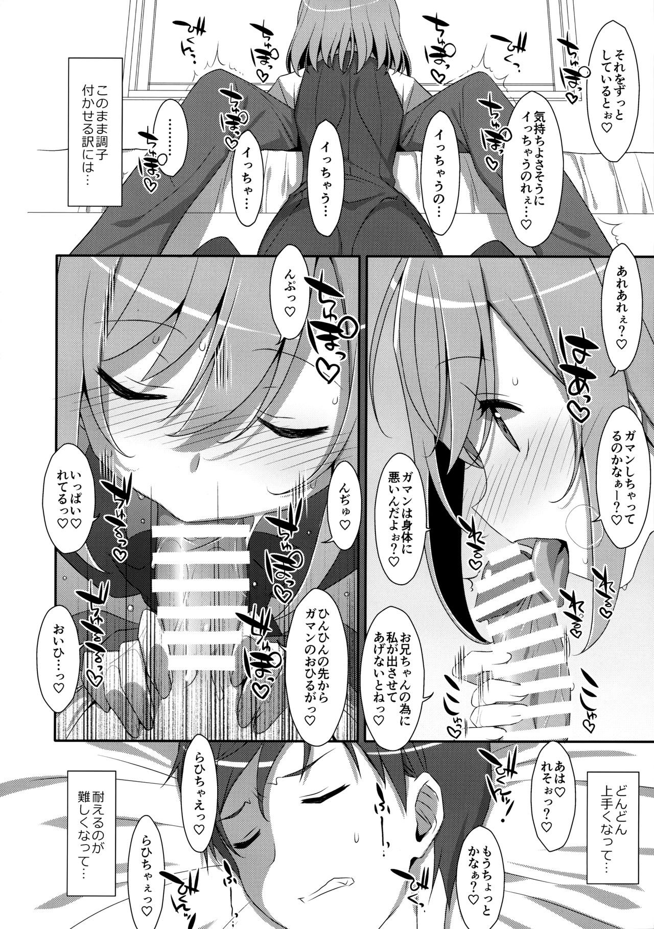 Neteiru  Onii-chan ni Iroiro Shitai! page 11 full