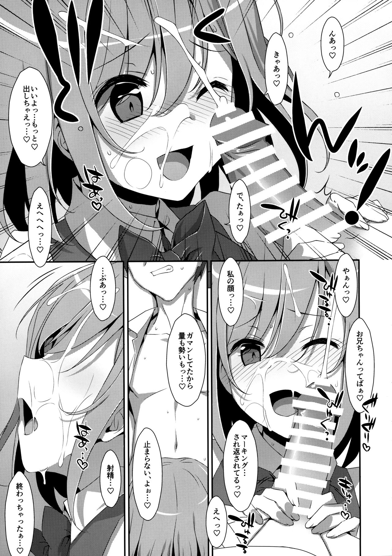 Neteiru  Onii-chan ni Iroiro Shitai! page 12 full