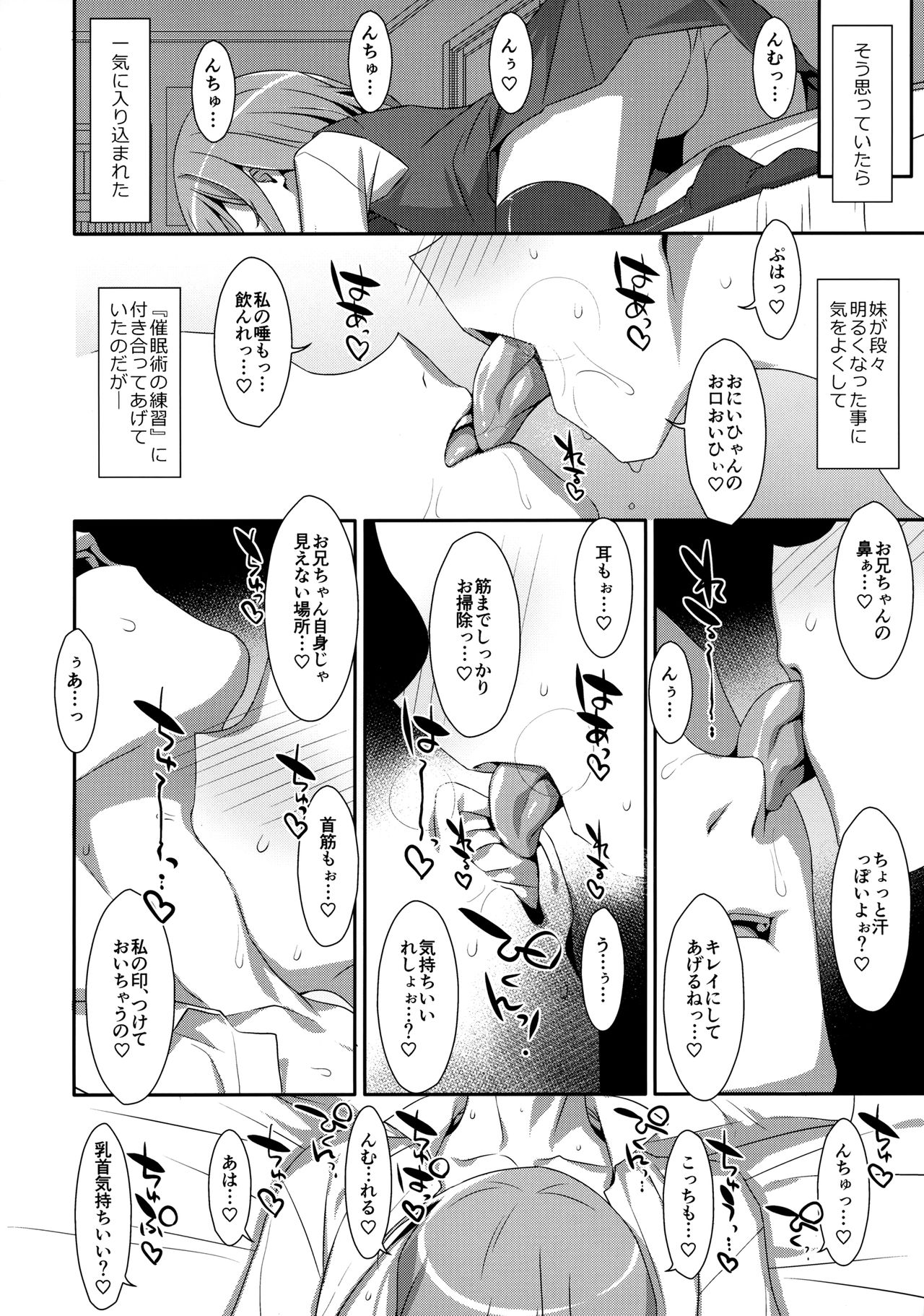 Neteiru  Onii-chan ni Iroiro Shitai! page 7 full