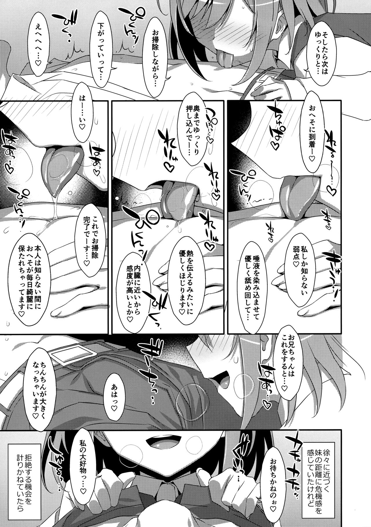 Neteiru  Onii-chan ni Iroiro Shitai! page 8 full