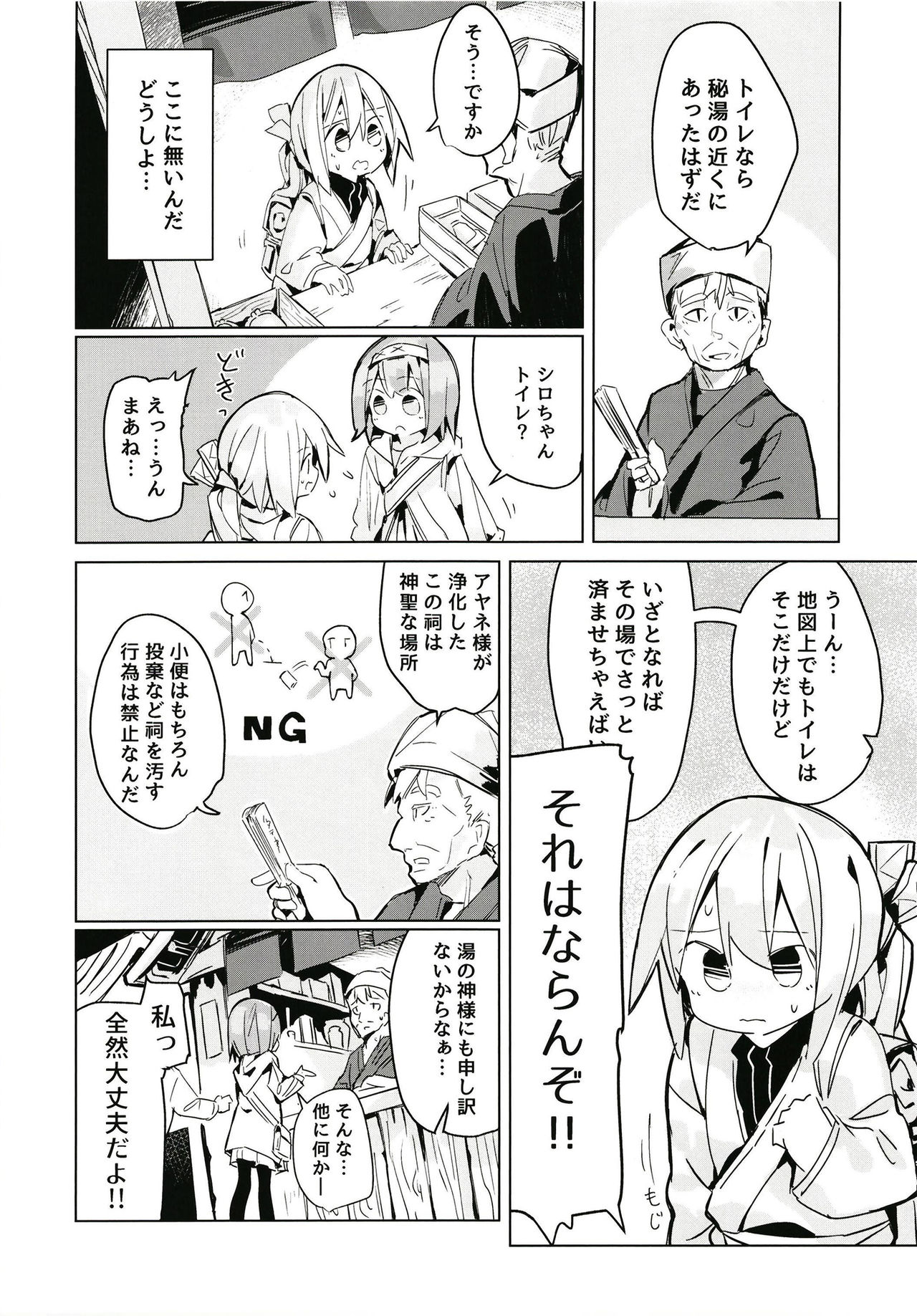 Kegarenaki Hitou page 11 full