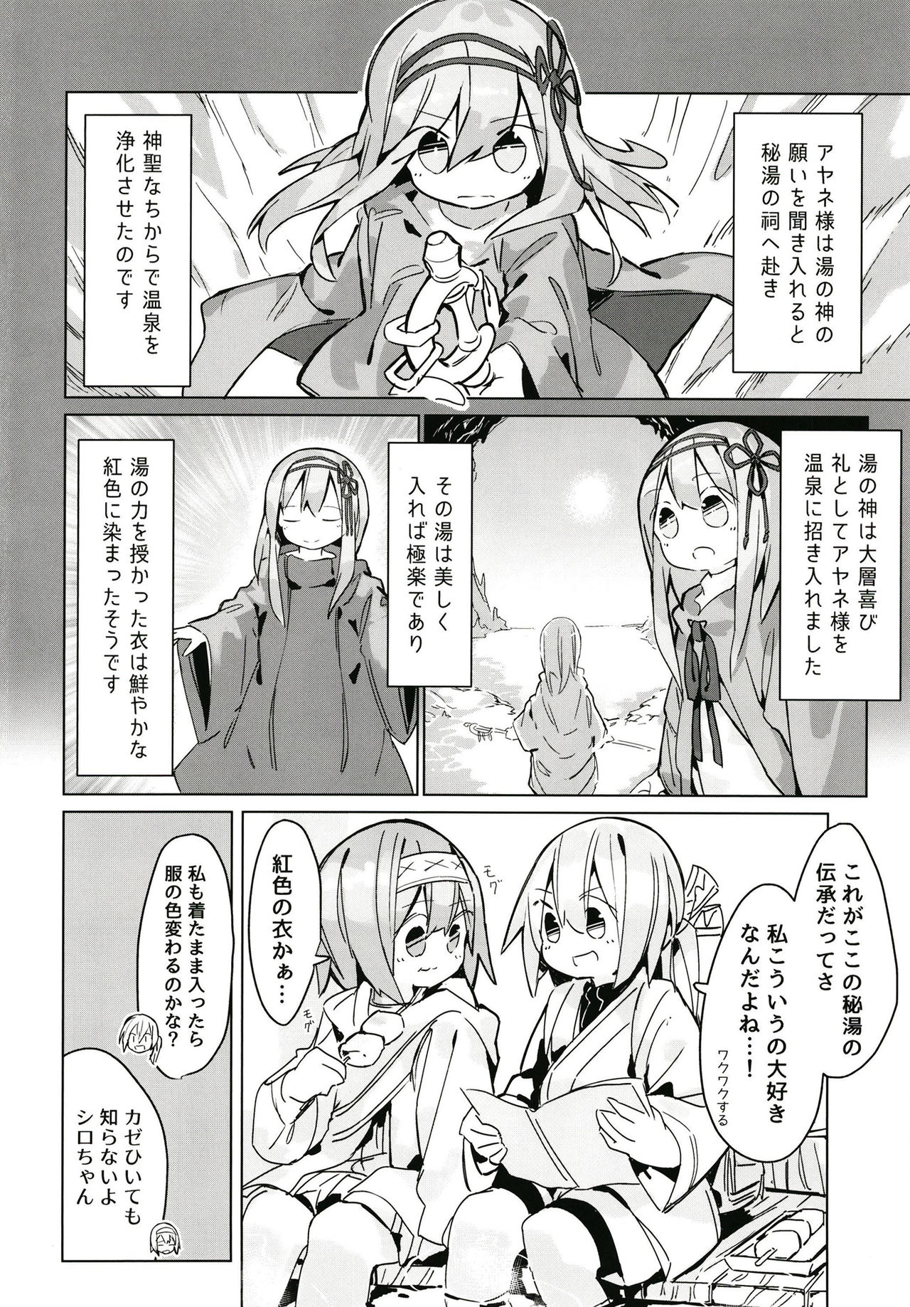 Kegarenaki Hitou page 3 full