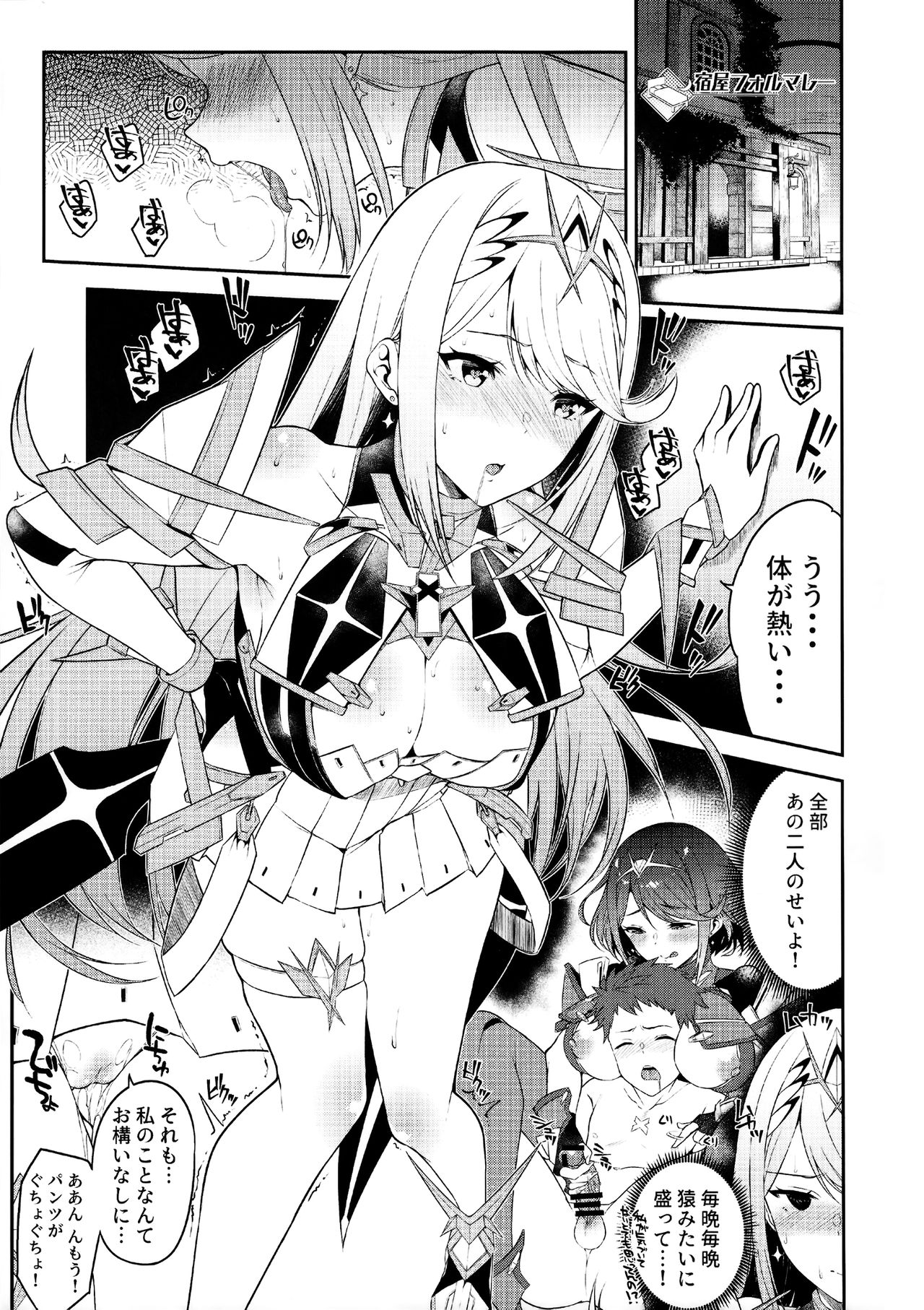 Hikari Are page 3 full