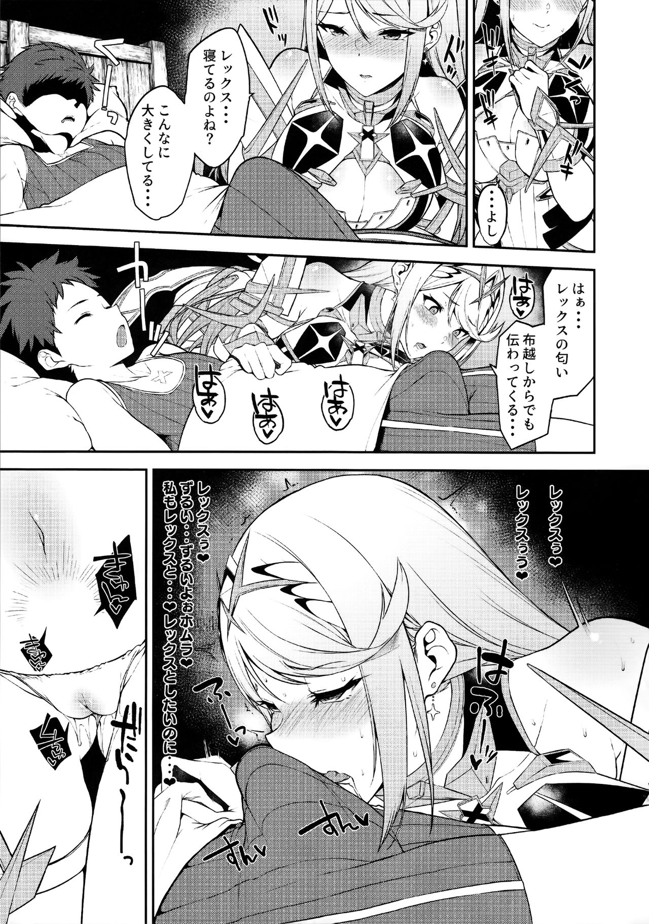 Hikari Are page 5 full