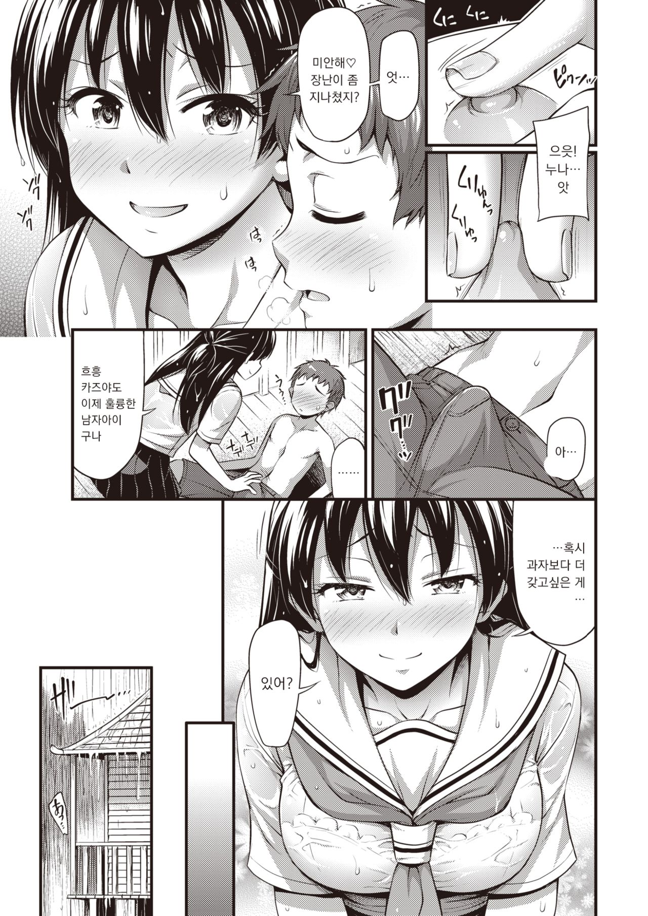 Amayadori page 5 full