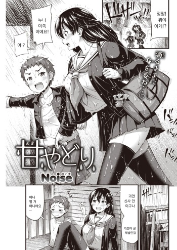 [Noise] Amayadori (COMIC Kairakuten 2019-11) [Korean] [Digital] cover