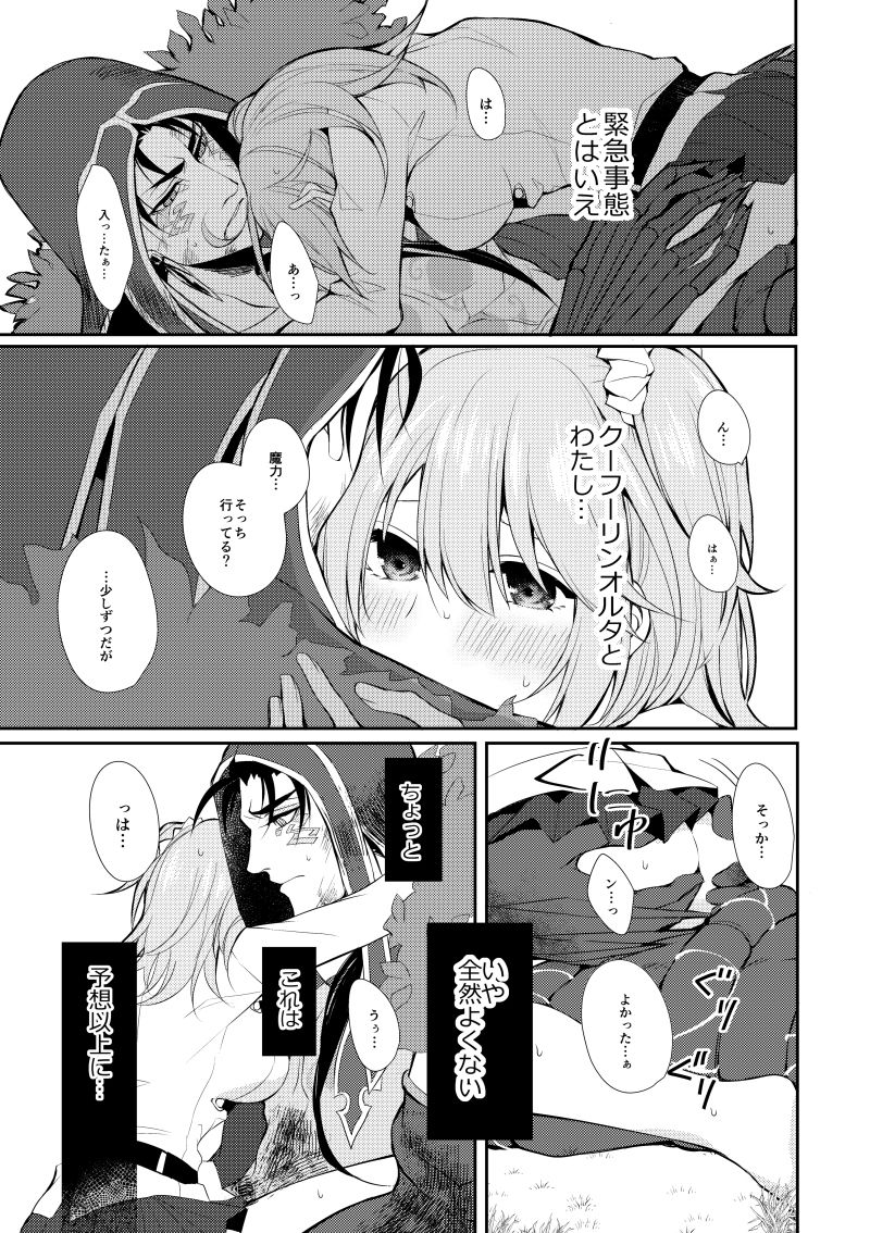 Shitagari na Kemono ni Koishite page 8 full