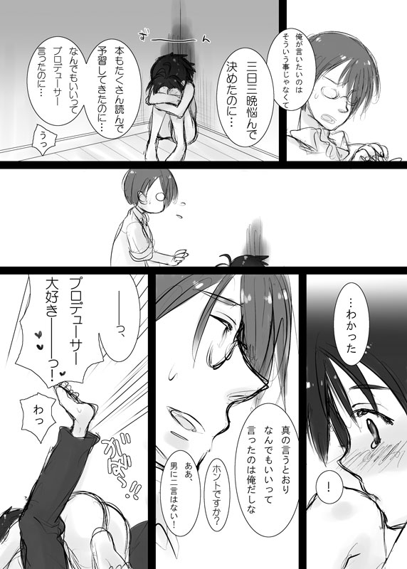 Mako P no Susume!? Junbigou page 10 full