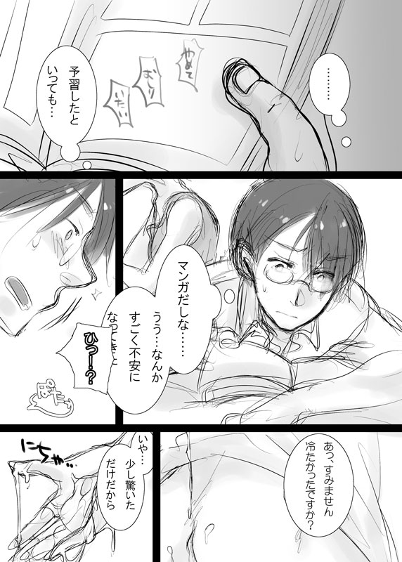 Mako P no Susume!? Junbigou page 11 full