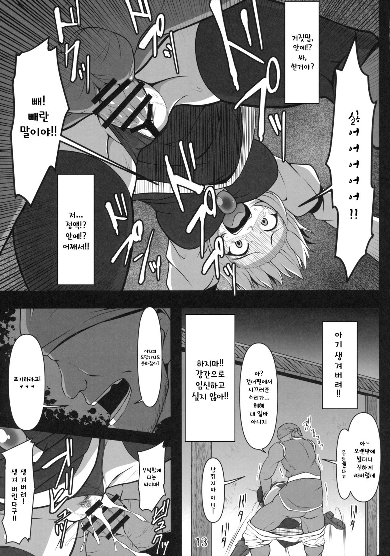 Kabeshiri Lunasa | 벽낌 루나사 page 12 full