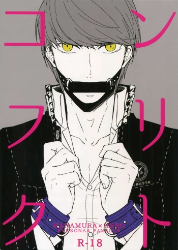 (Youkoso Velvet Room 2) [FRACTALE, Kame Kyubin (Fujishiro Kei, Memeco)] Conflict (Persona 4) cover