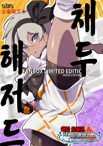 [SHIS (Z-ton)] Saito Hazard preview (Pokémon Sword and Shield) [Korean] [팀☆데레마스] [Digital] cover