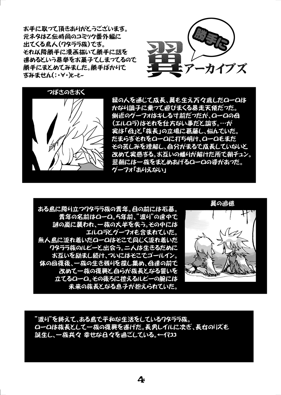 Kokoro no Tsubasa page 3 full