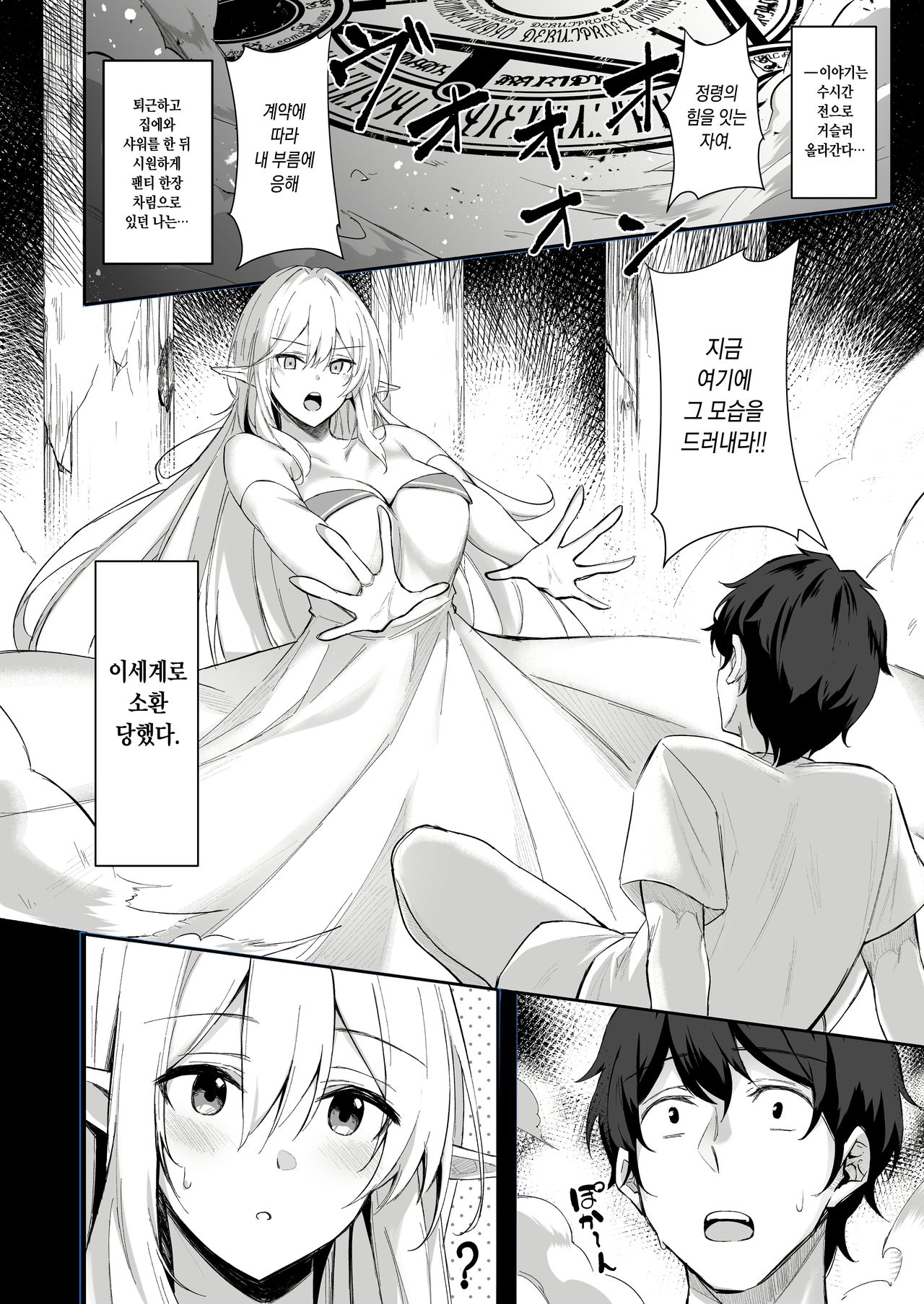 Isekai Shoukan - Elf na Onee-san wa Suki desu ka? | 이세계소감 1 엘프누나는 좋아하나요? page 3 full