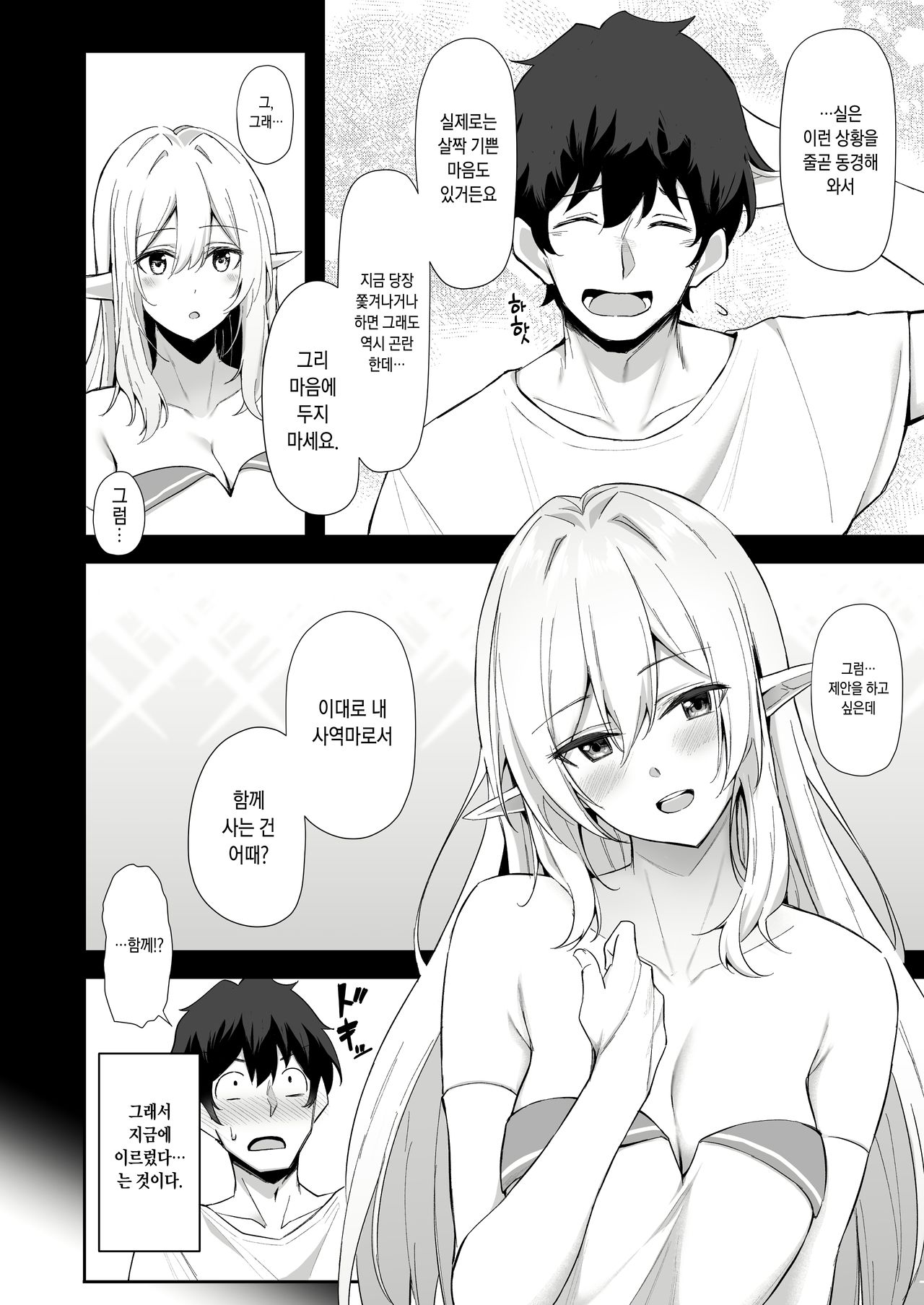Isekai Shoukan - Elf na Onee-san wa Suki desu ka? | 이세계소감 1 엘프누나는 좋아하나요? page 5 full