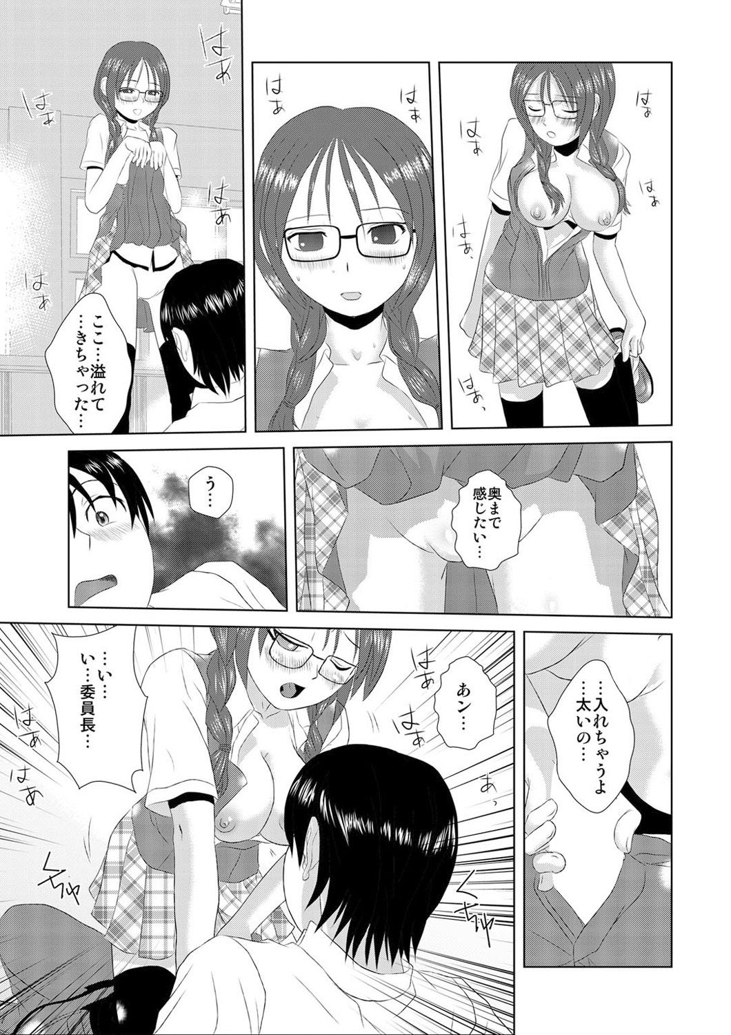 Biyaku-kun no H na Sainan 1 page 12 full