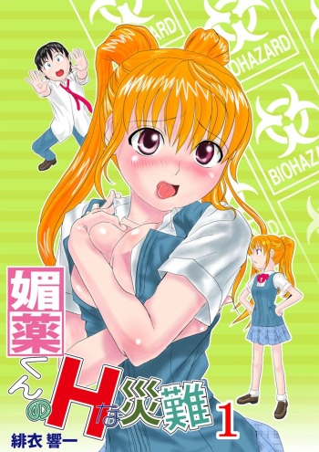 [Hicoromo Kyouichi] Biyaku-kun no H na Sainan 1 cover