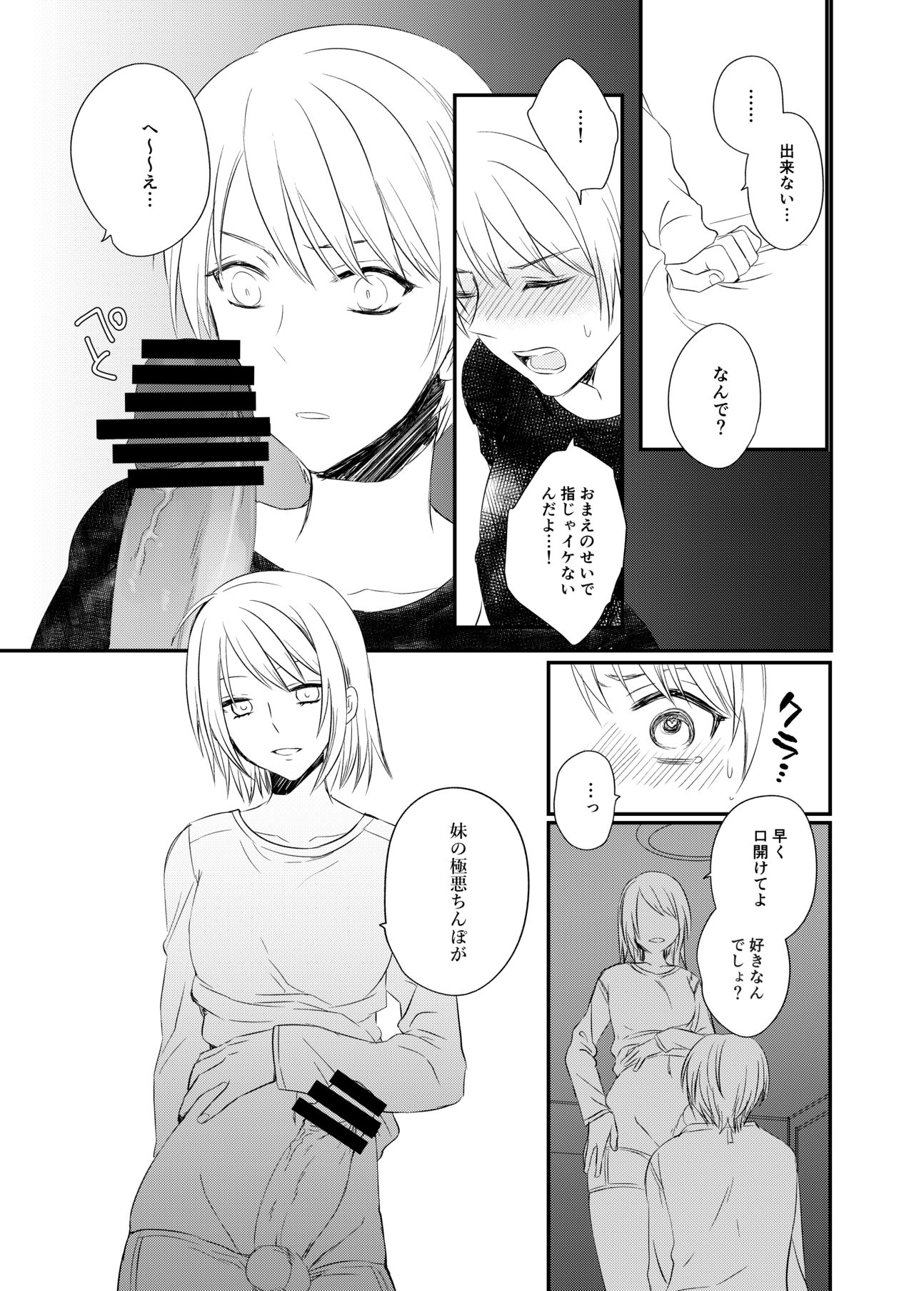 Futanari JK ni Moteasobareru Kawaisou na Onii-chan page 12 full