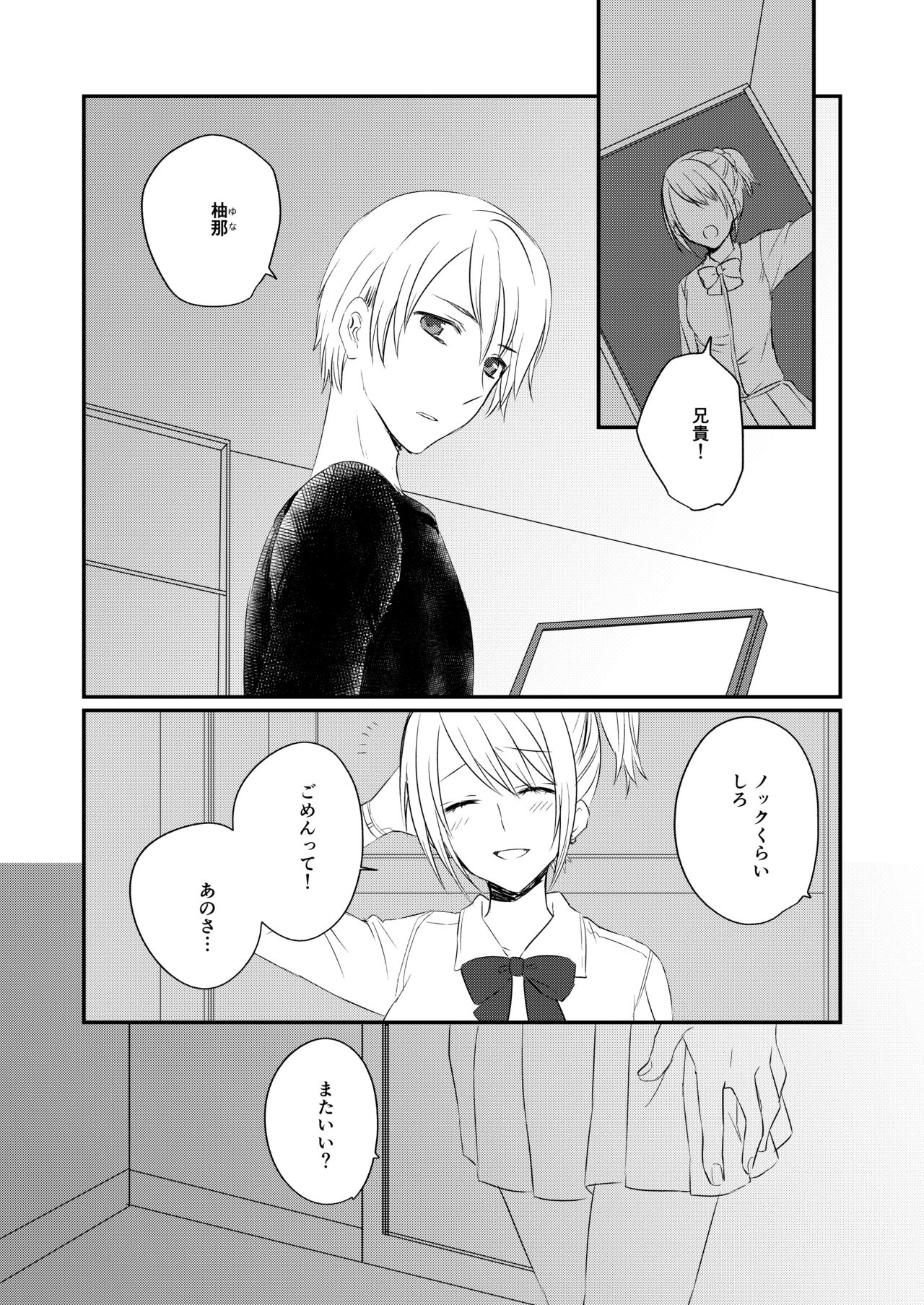 Futanari JK ni Moteasobareru Kawaisou na Onii-chan page 2 full