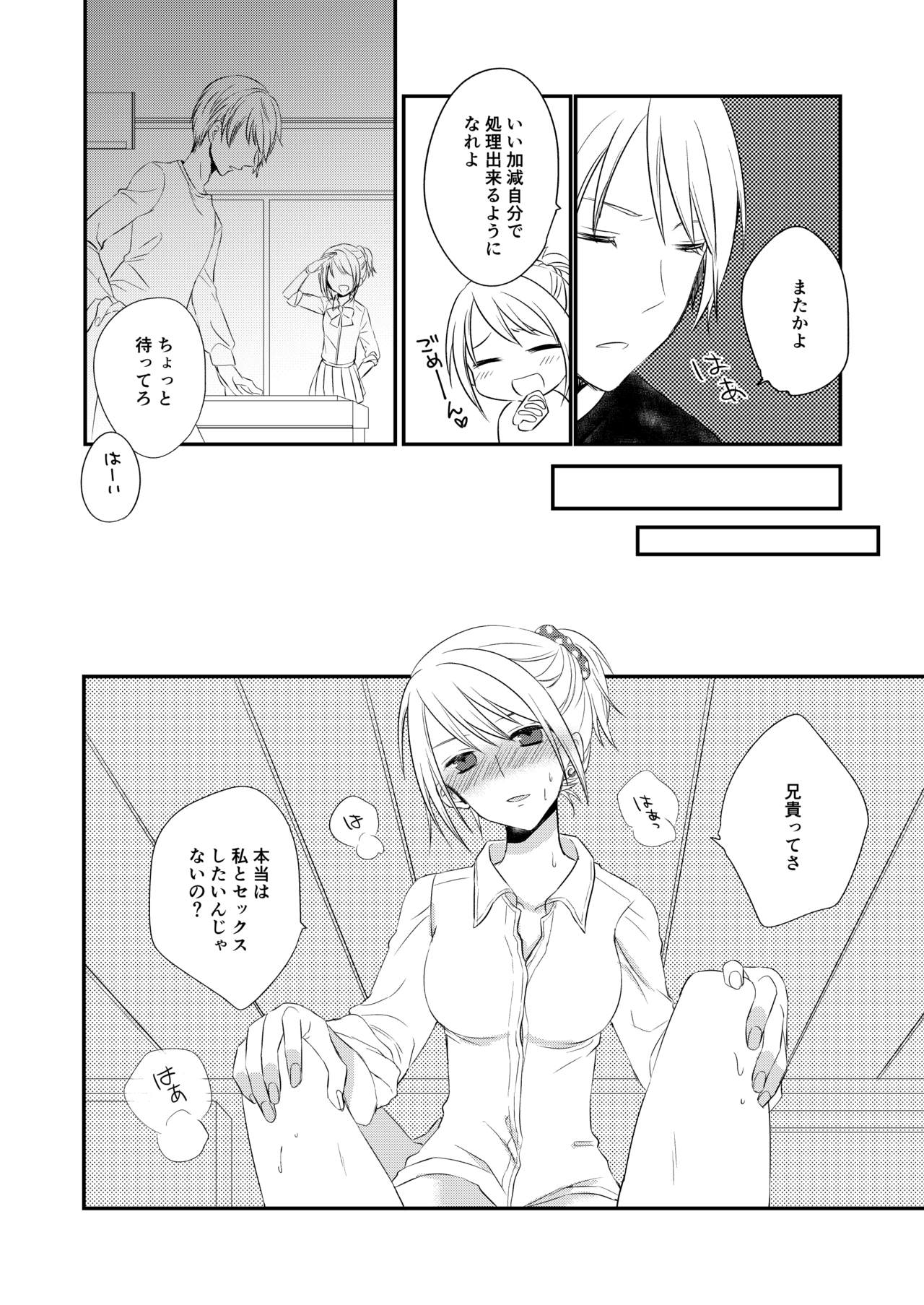Futanari JK ni Moteasobareru Kawaisou na Onii-chan page 3 full