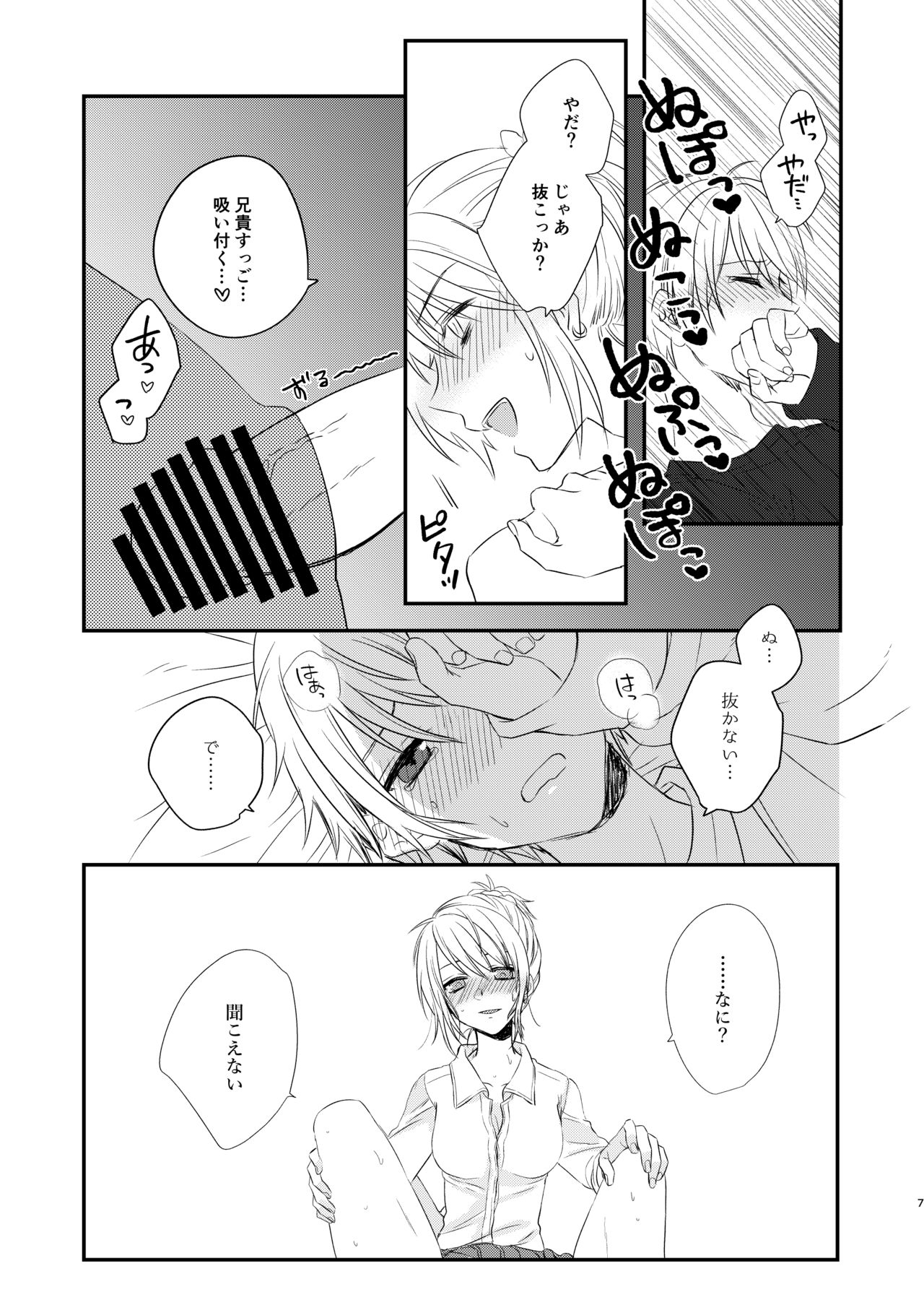 Futanari JK ni Moteasobareru Kawaisou na Onii-chan page 6 full