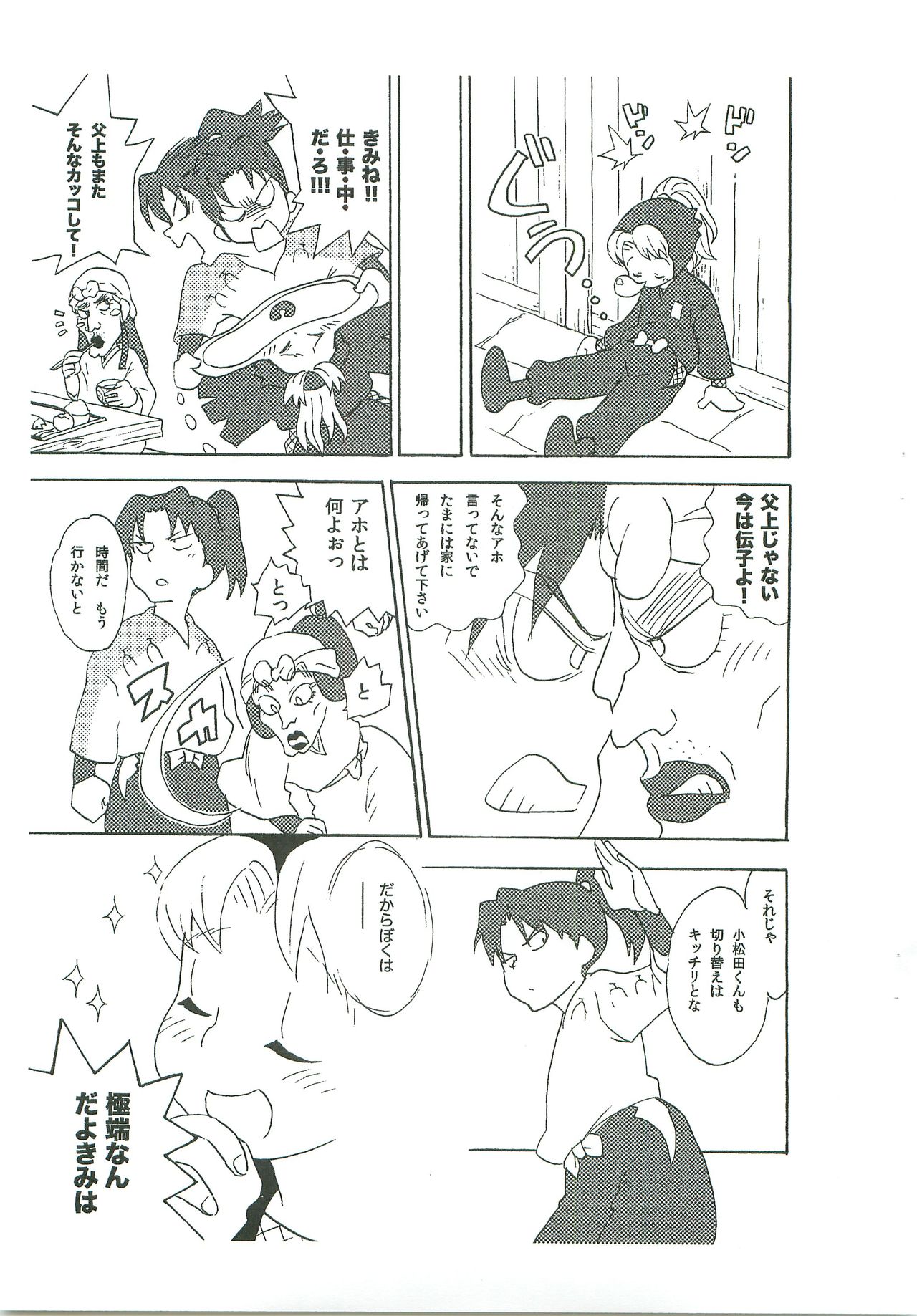 Komatsuda-kun Kimitte Yatsu wa! page 8 full