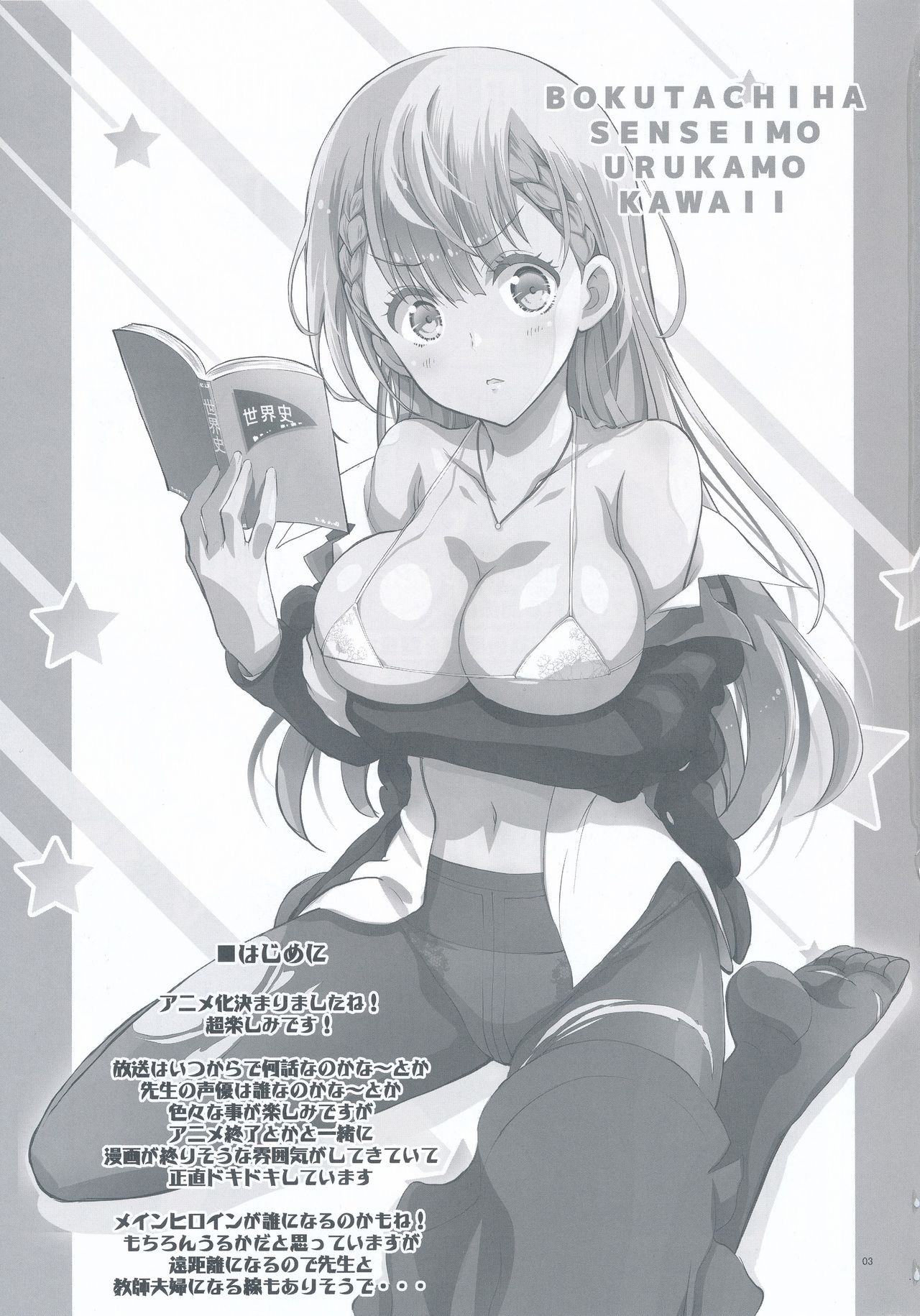 BOKUTACHIHA SENSEIMO URUKAMO KAWAII | 우리들은 선생님도 우루카도 귀여워 page 3 full