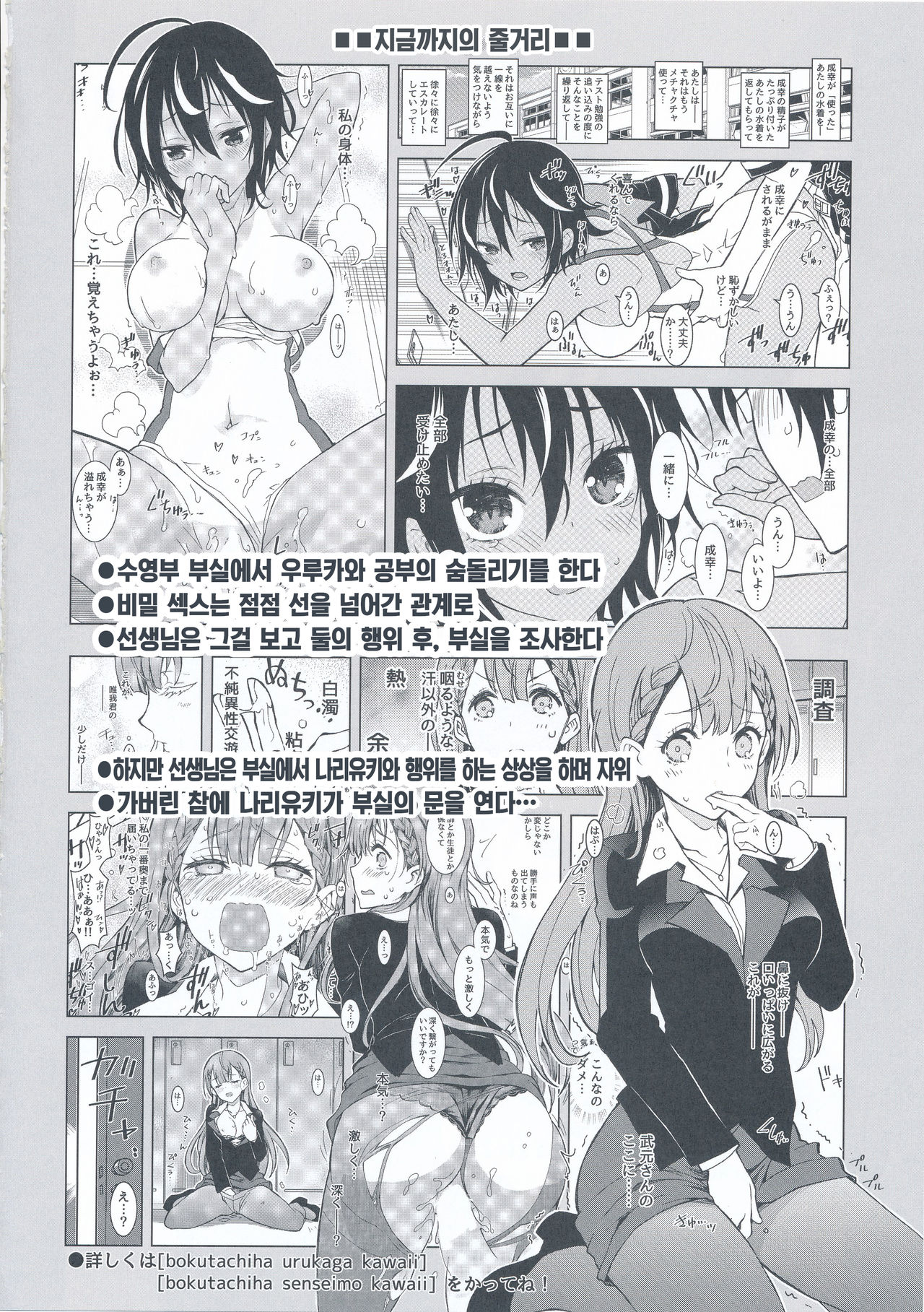 BOKUTACHIHA SENSEIMO URUKAMO KAWAII | 우리들은 선생님도 우루카도 귀여워 page 4 full