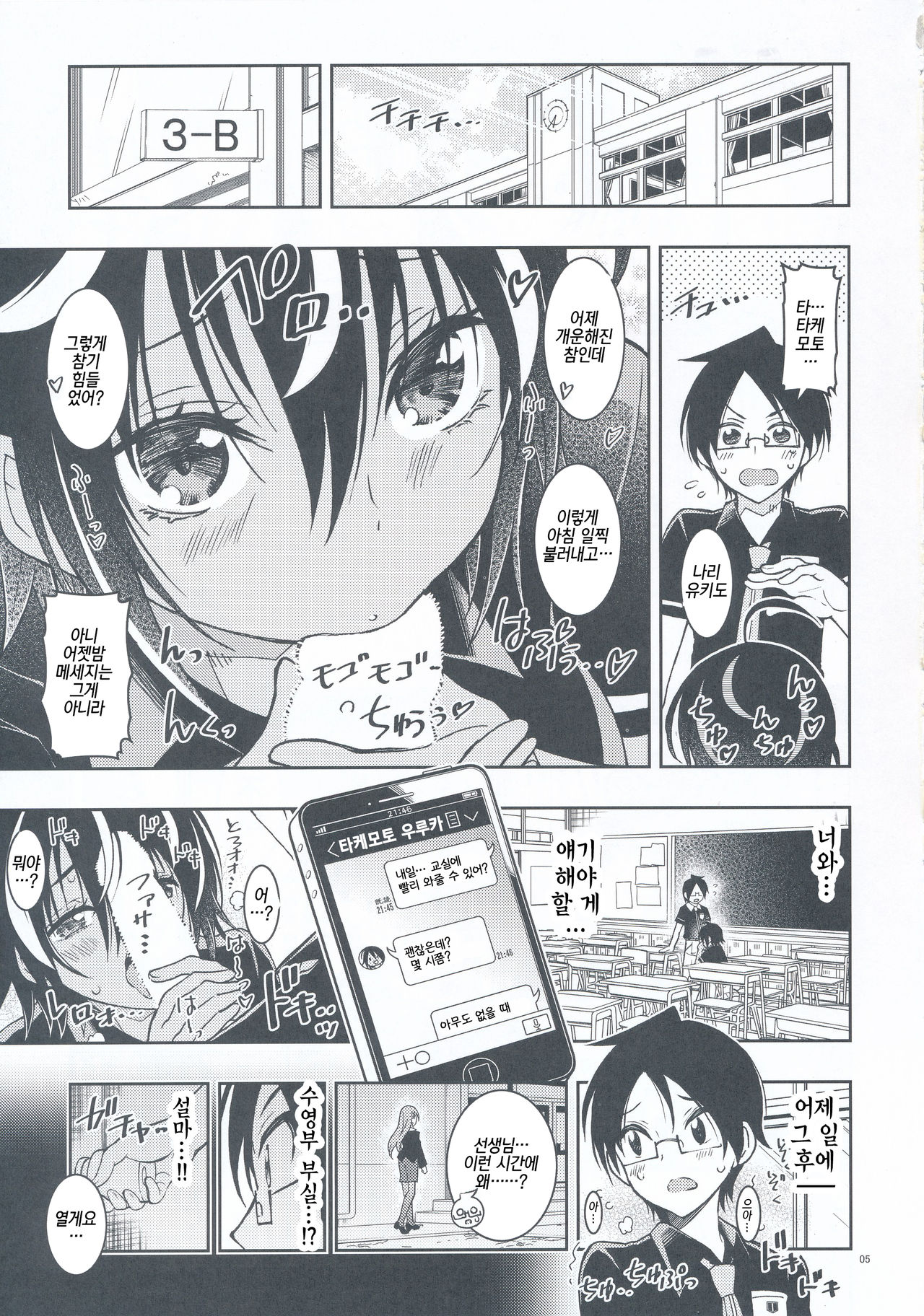 BOKUTACHIHA SENSEIMO URUKAMO KAWAII | 우리들은 선생님도 우루카도 귀여워 page 5 full