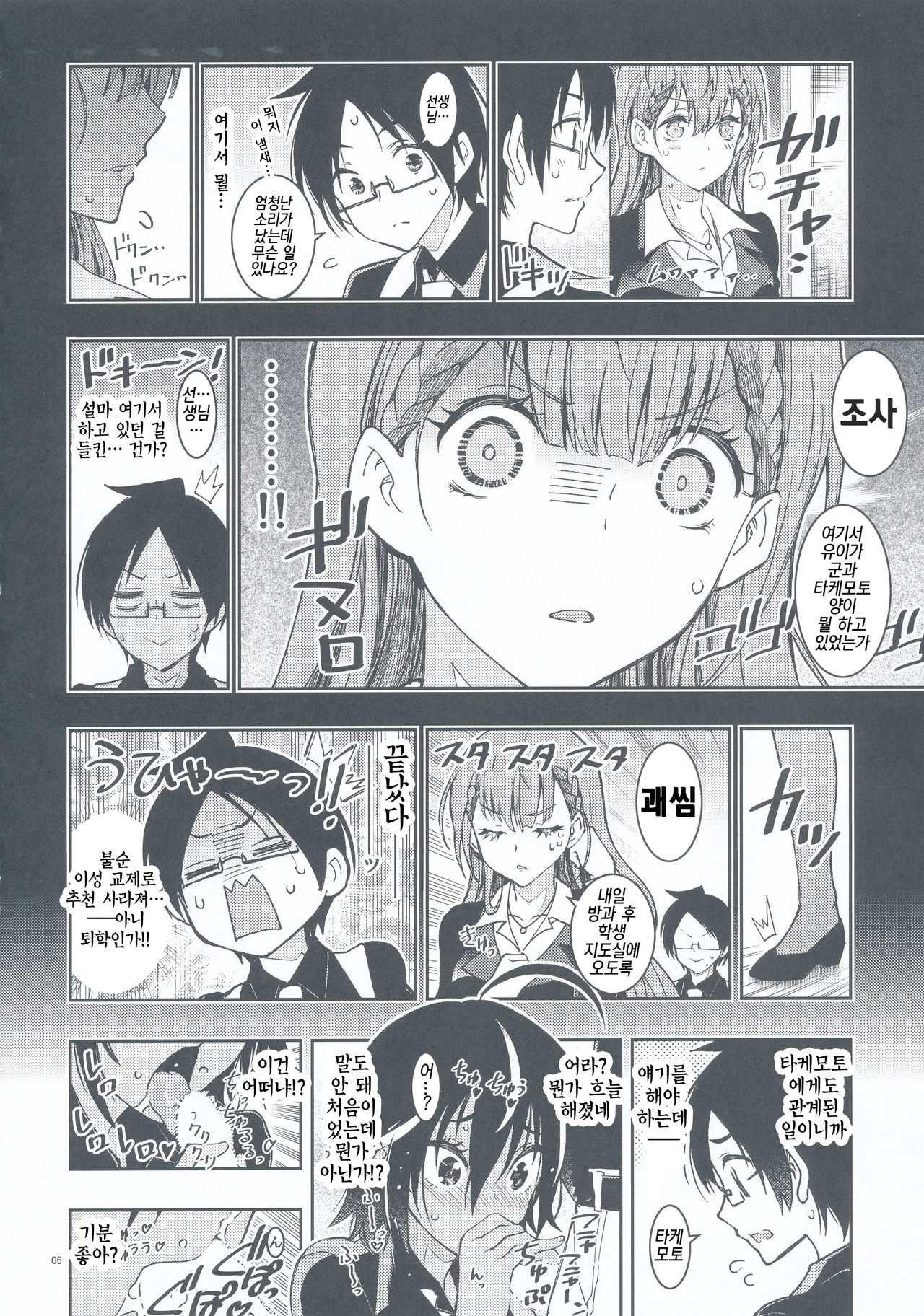 BOKUTACHIHA SENSEIMO URUKAMO KAWAII | 우리들은 선생님도 우루카도 귀여워 page 6 full
