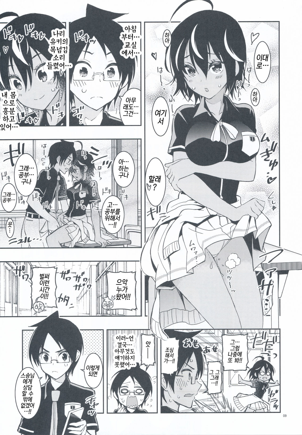 BOKUTACHIHA SENSEIMO URUKAMO KAWAII | 우리들은 선생님도 우루카도 귀여워 page 9 full