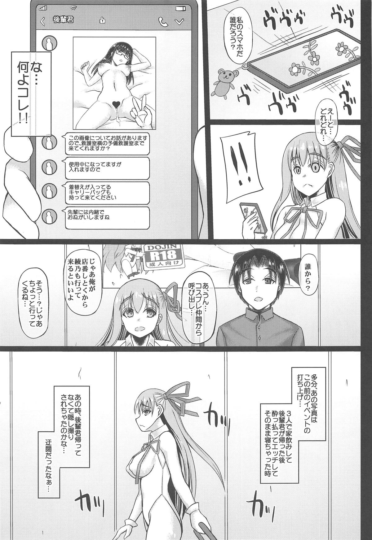 Cosplay Kanojo ga Netorareru Hon BB-chan Hen page 12 full