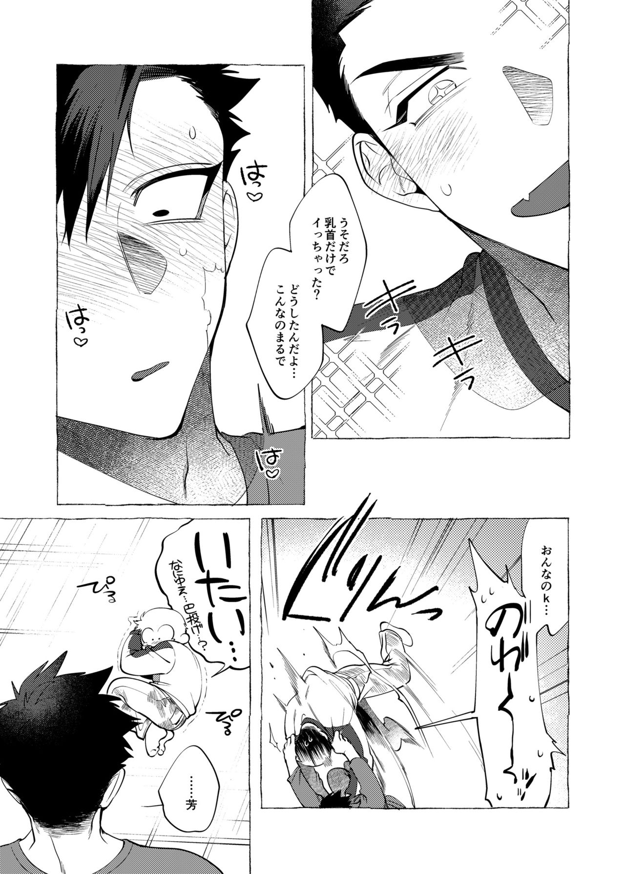 stay goodboy page 10 full